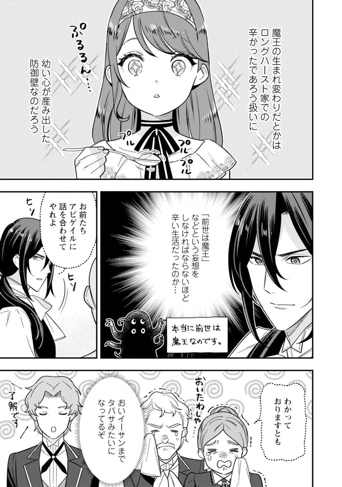 愛さないといわれましても～元魔王の伯爵令嬢は生真面目軍人に餌付けをされて幸せになる～ 第2話 - 9