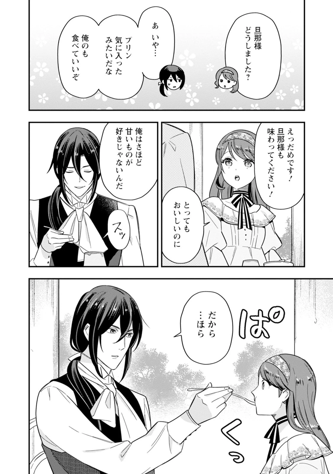 愛さないといわれましても～元魔王の伯爵令嬢は生真面目軍人に餌付けをされて幸せになる～ 第2話 - 10