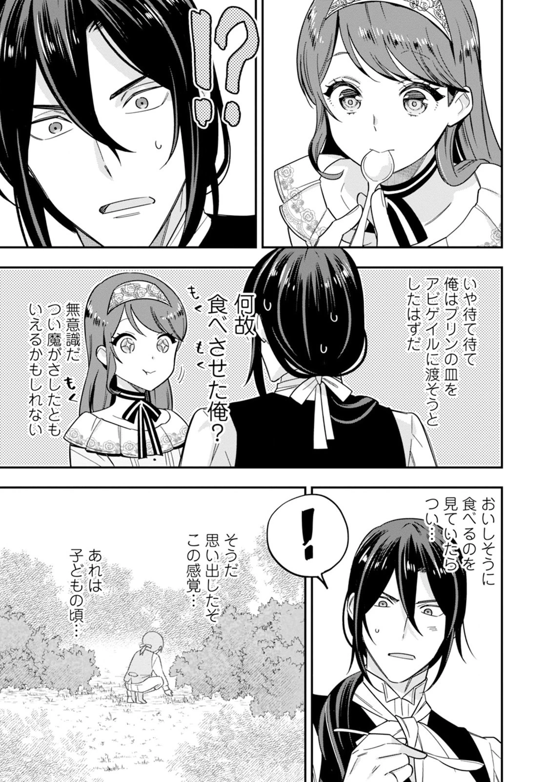 愛さないといわれましても～元魔王の伯爵令嬢は生真面目軍人に餌付けをされて幸せになる～ 第2話 - 11