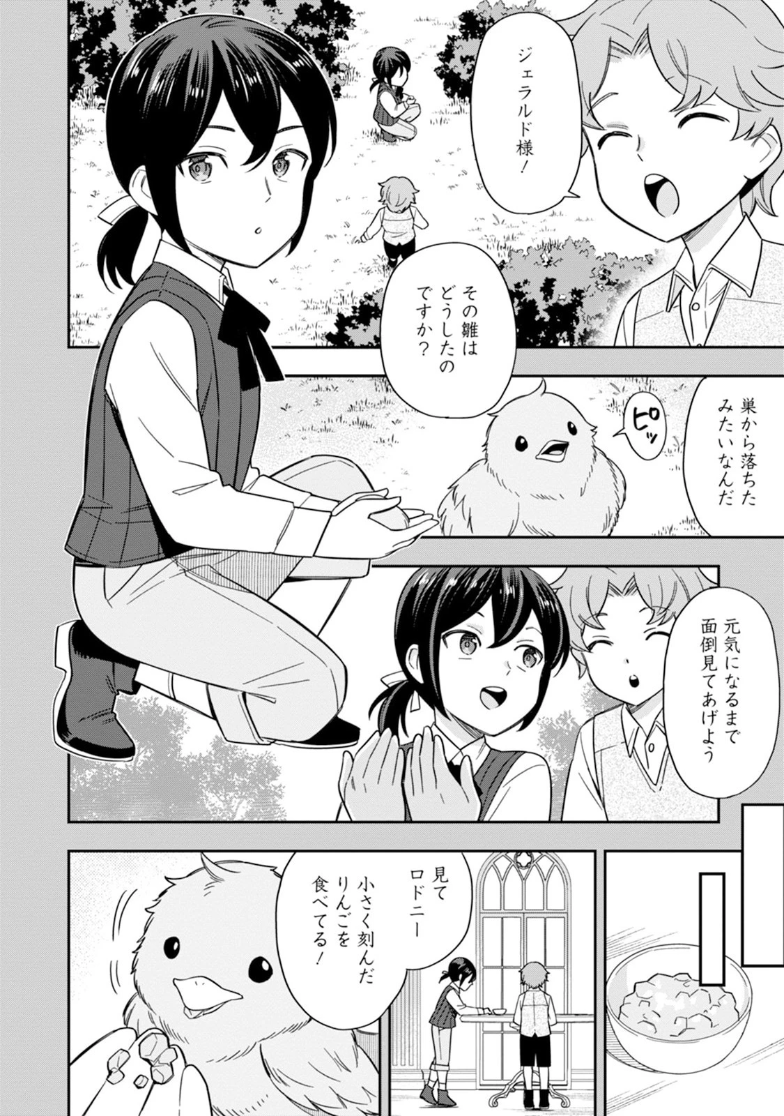 愛さないといわれましても～元魔王の伯爵令嬢は生真面目軍人に餌付けをされて幸せになる～ 第2話 - 12