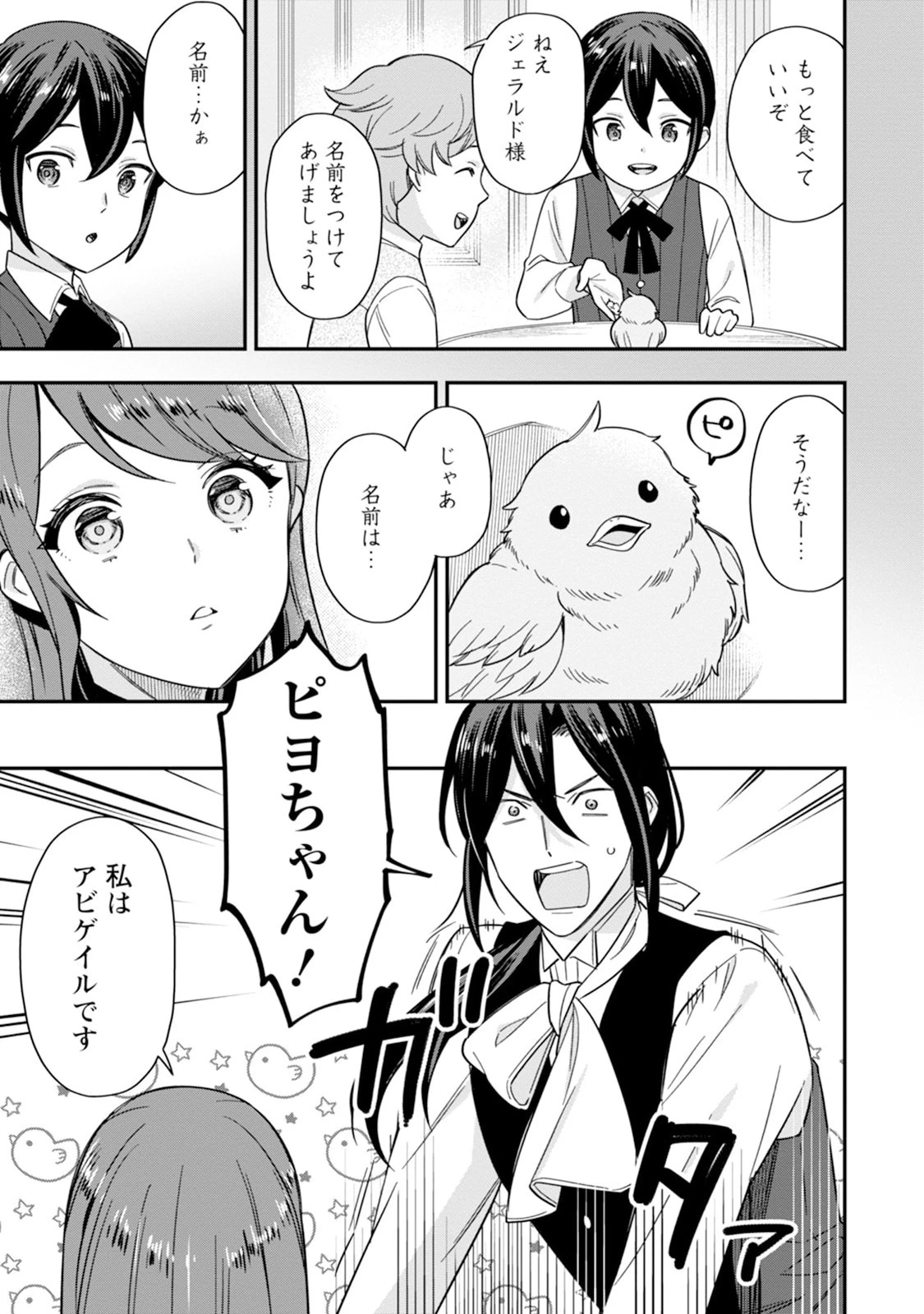 愛さないといわれましても～元魔王の伯爵令嬢は生真面目軍人に餌付けをされて幸せになる～ 第2話 - 13