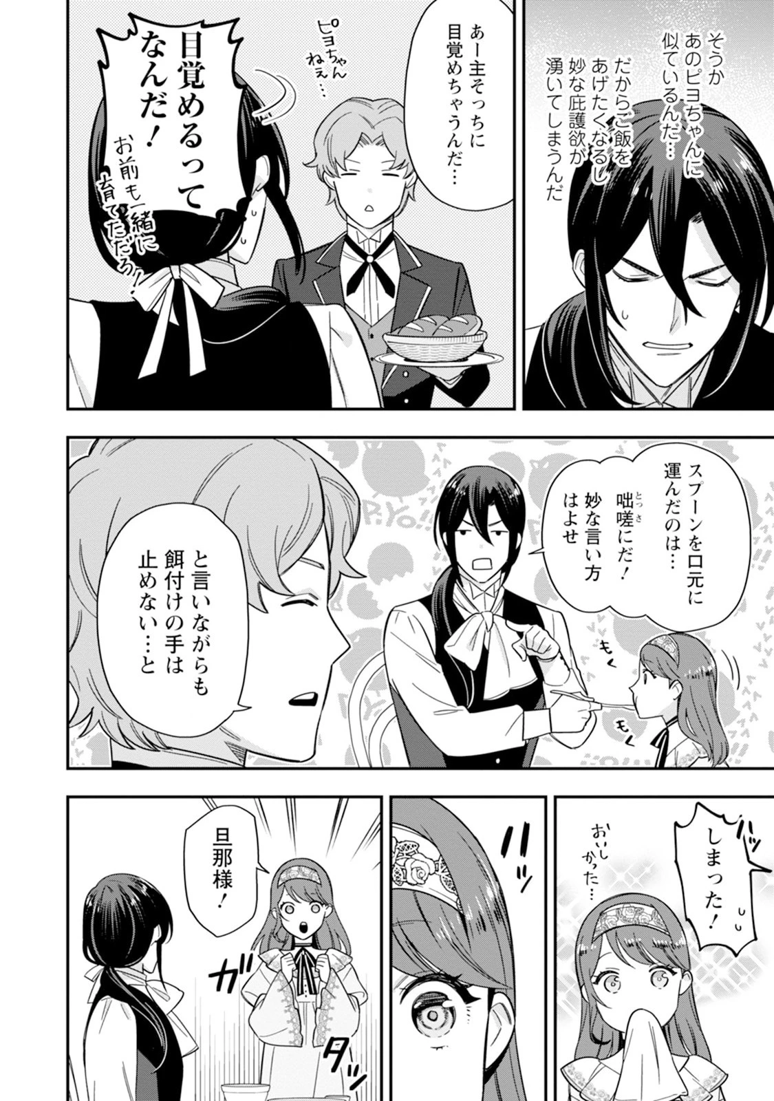 愛さないといわれましても～元魔王の伯爵令嬢は生真面目軍人に餌付けをされて幸せになる～ 第2話 - 14