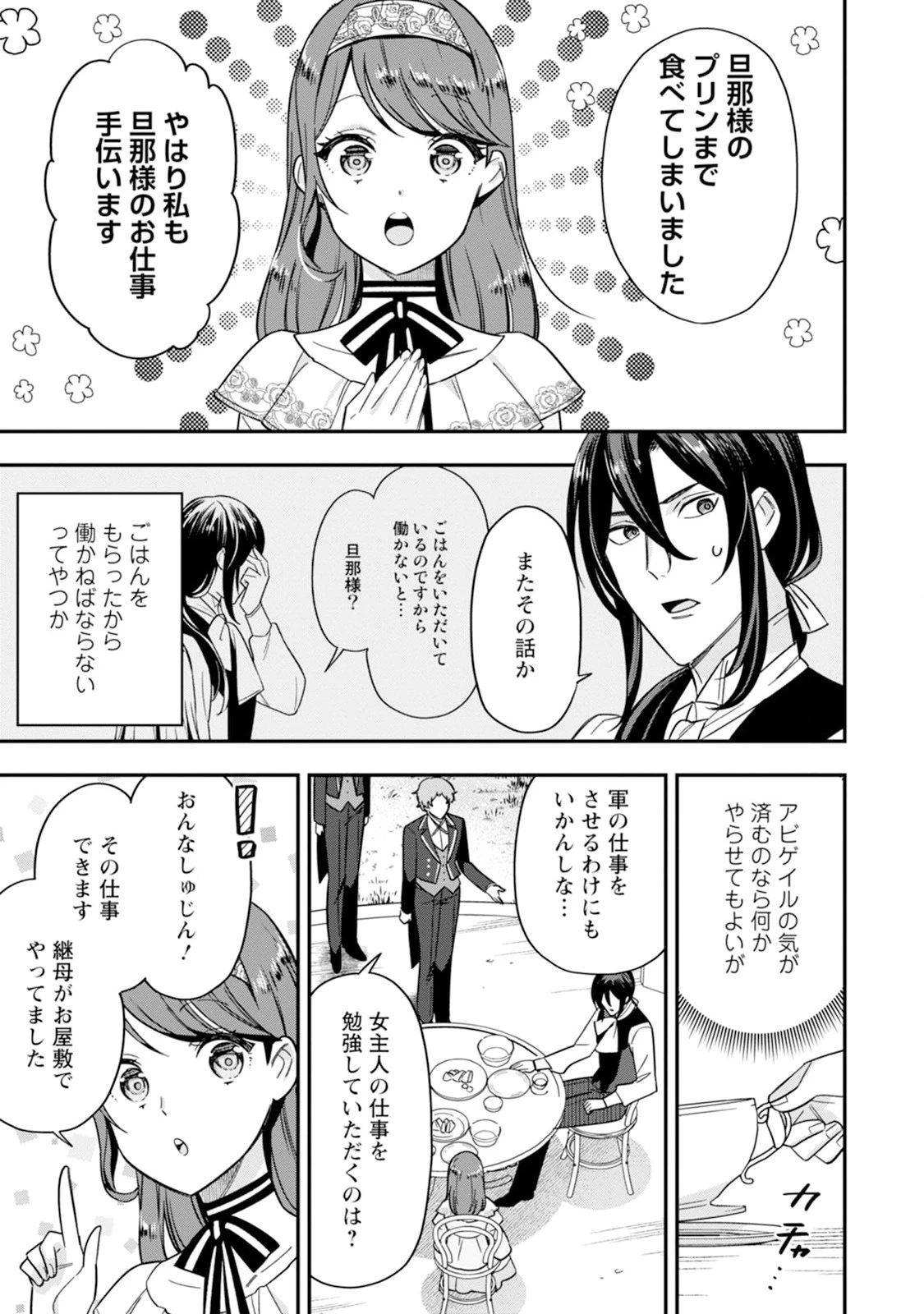 愛さないといわれましても～元魔王の伯爵令嬢は生真面目軍人に餌付けをされて幸せになる～ 第2話 - 15