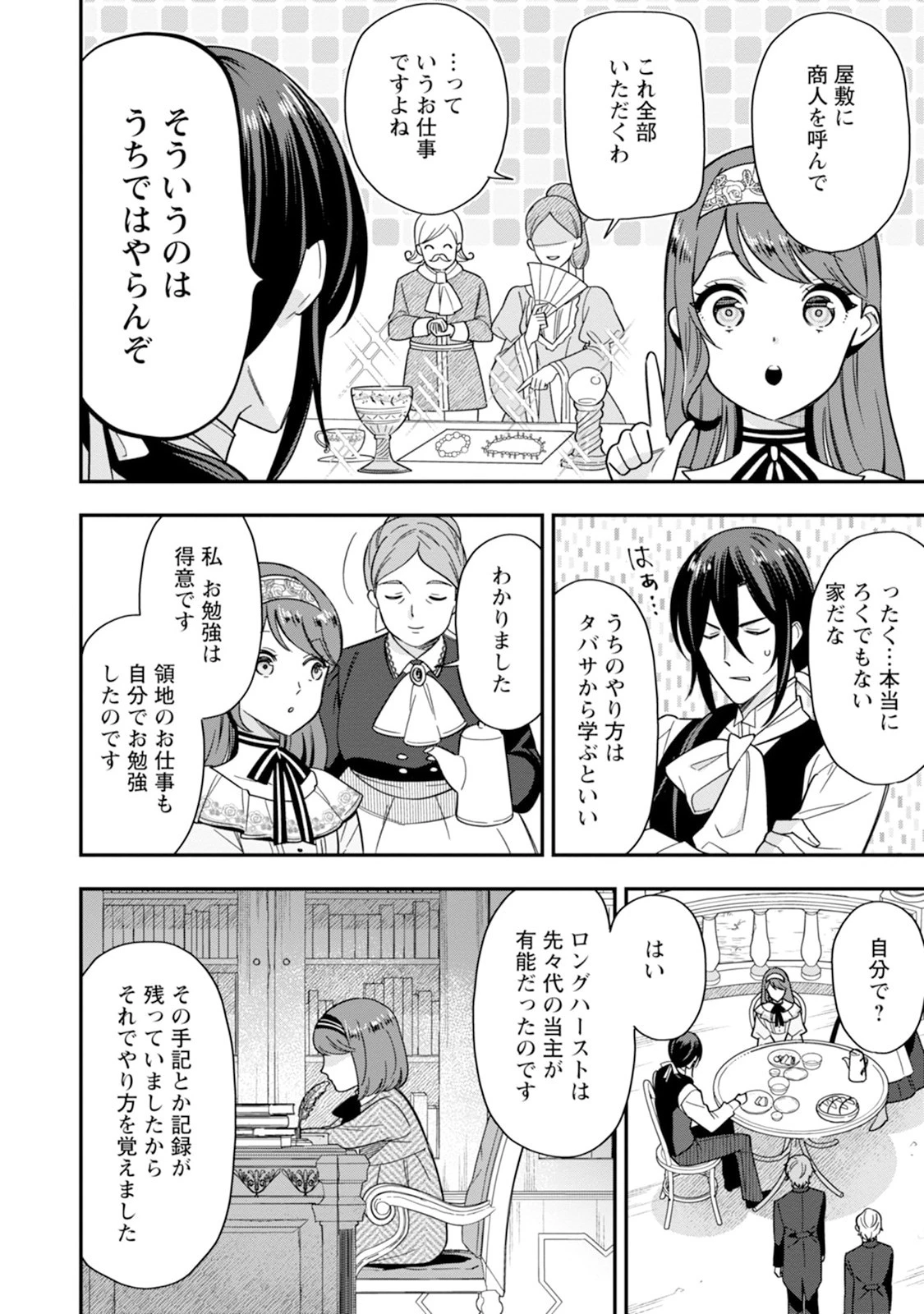 愛さないといわれましても～元魔王の伯爵令嬢は生真面目軍人に餌付けをされて幸せになる～ 第2話 - 16