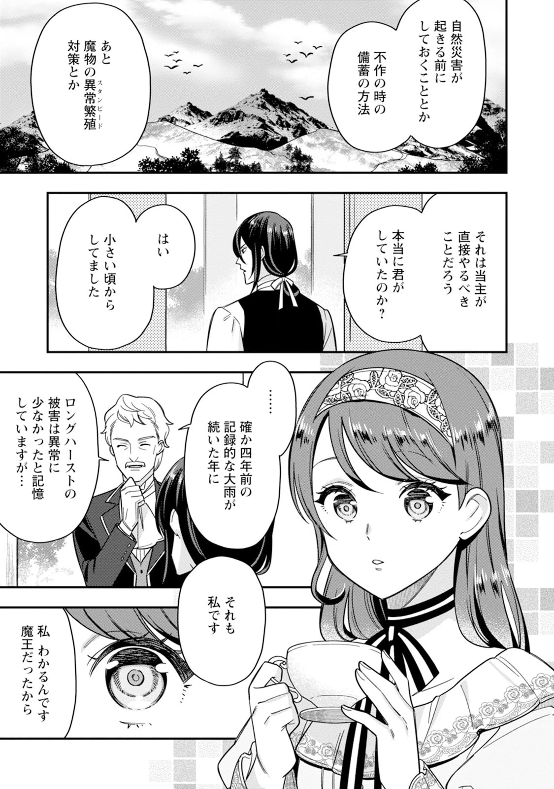 愛さないといわれましても～元魔王の伯爵令嬢は生真面目軍人に餌付けをされて幸せになる～ 第2話 - 17