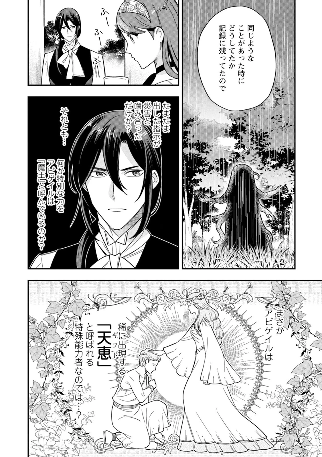 愛さないといわれましても～元魔王の伯爵令嬢は生真面目軍人に餌付けをされて幸せになる～ 第2話 - 18