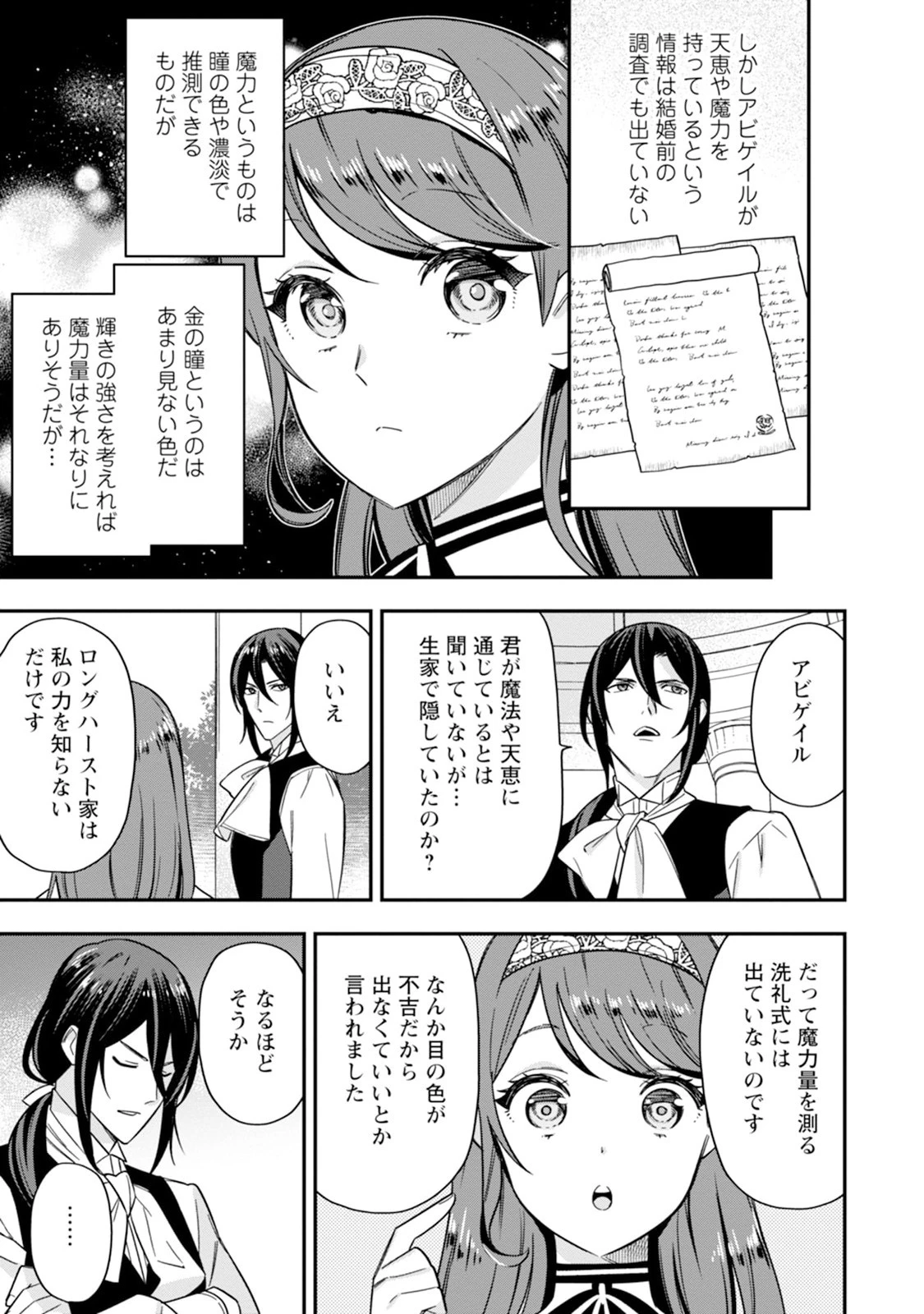愛さないといわれましても～元魔王の伯爵令嬢は生真面目軍人に餌付けをされて幸せになる～ 第2話 - 19