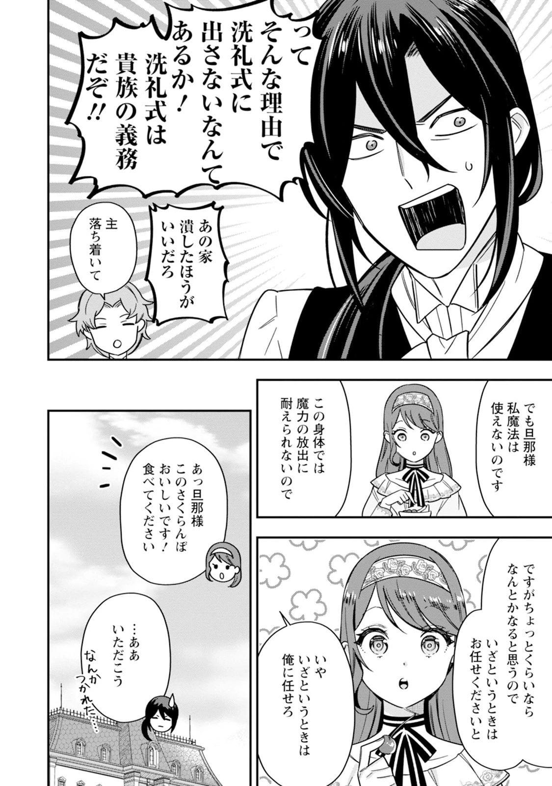 愛さないといわれましても～元魔王の伯爵令嬢は生真面目軍人に餌付けをされて幸せになる～ 第2話 - 20