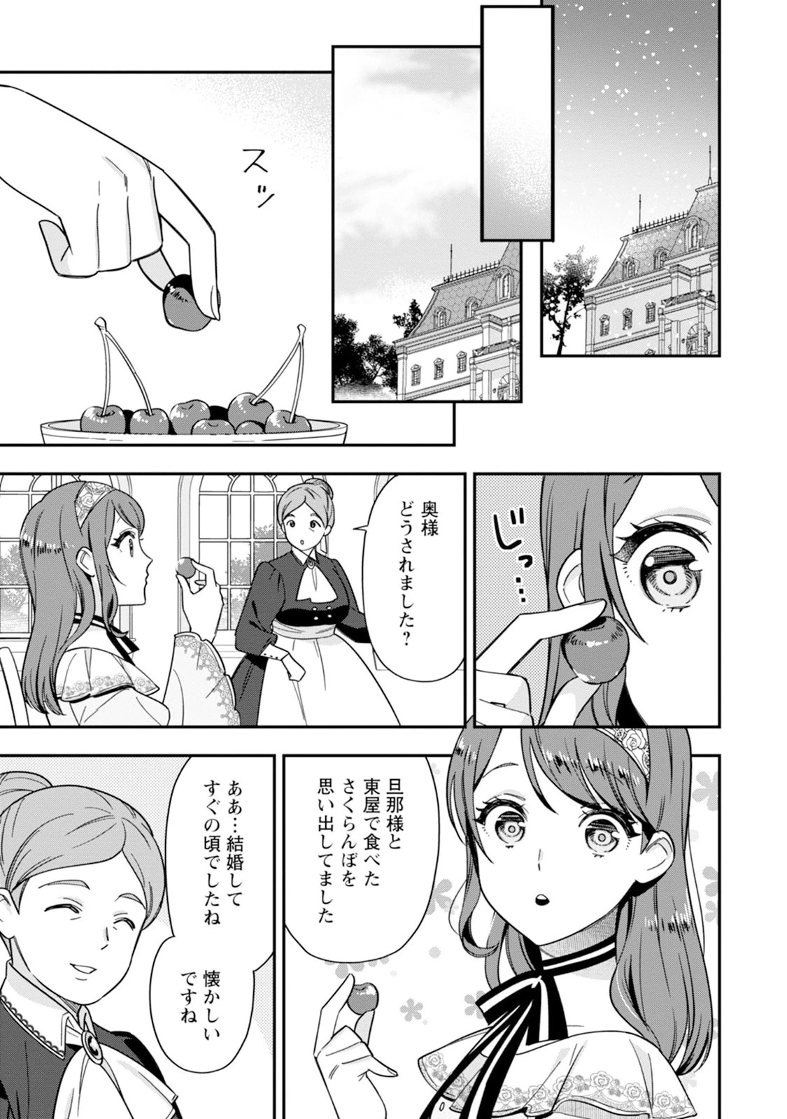 愛さないといわれましても～元魔王の伯爵令嬢は生真面目軍人に餌付けをされて幸せになる～ 第2話 - 21