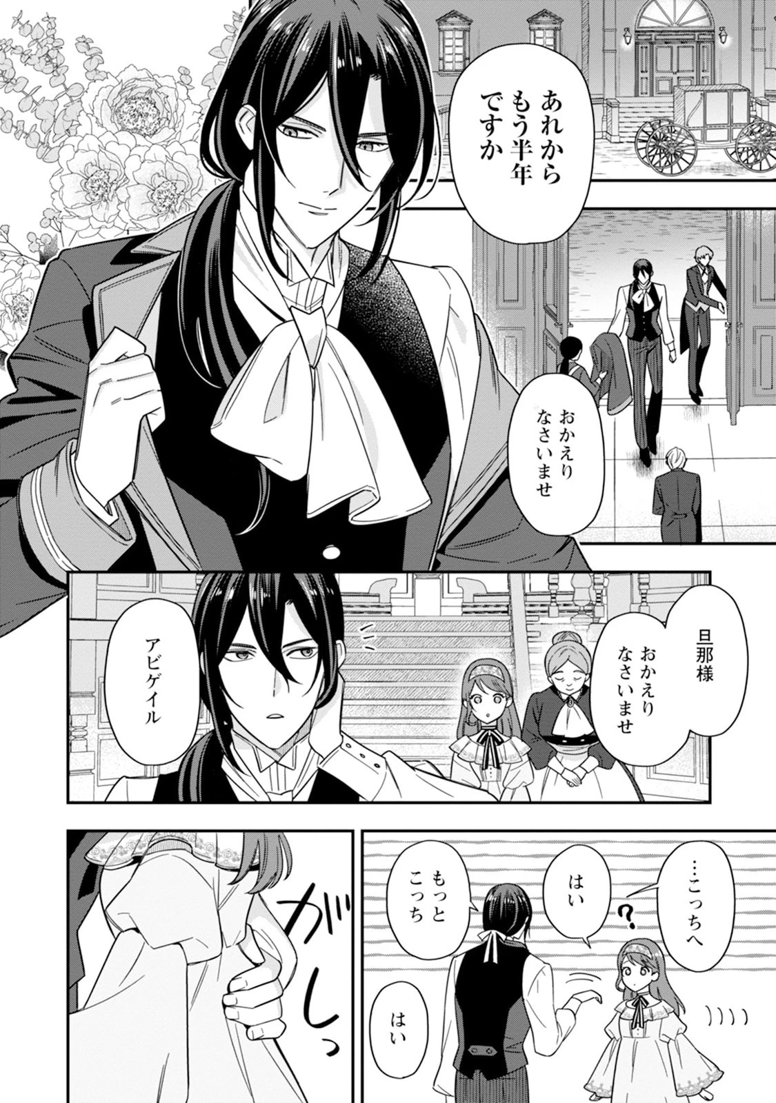 愛さないといわれましても～元魔王の伯爵令嬢は生真面目軍人に餌付けをされて幸せになる～ 第2話 - 22