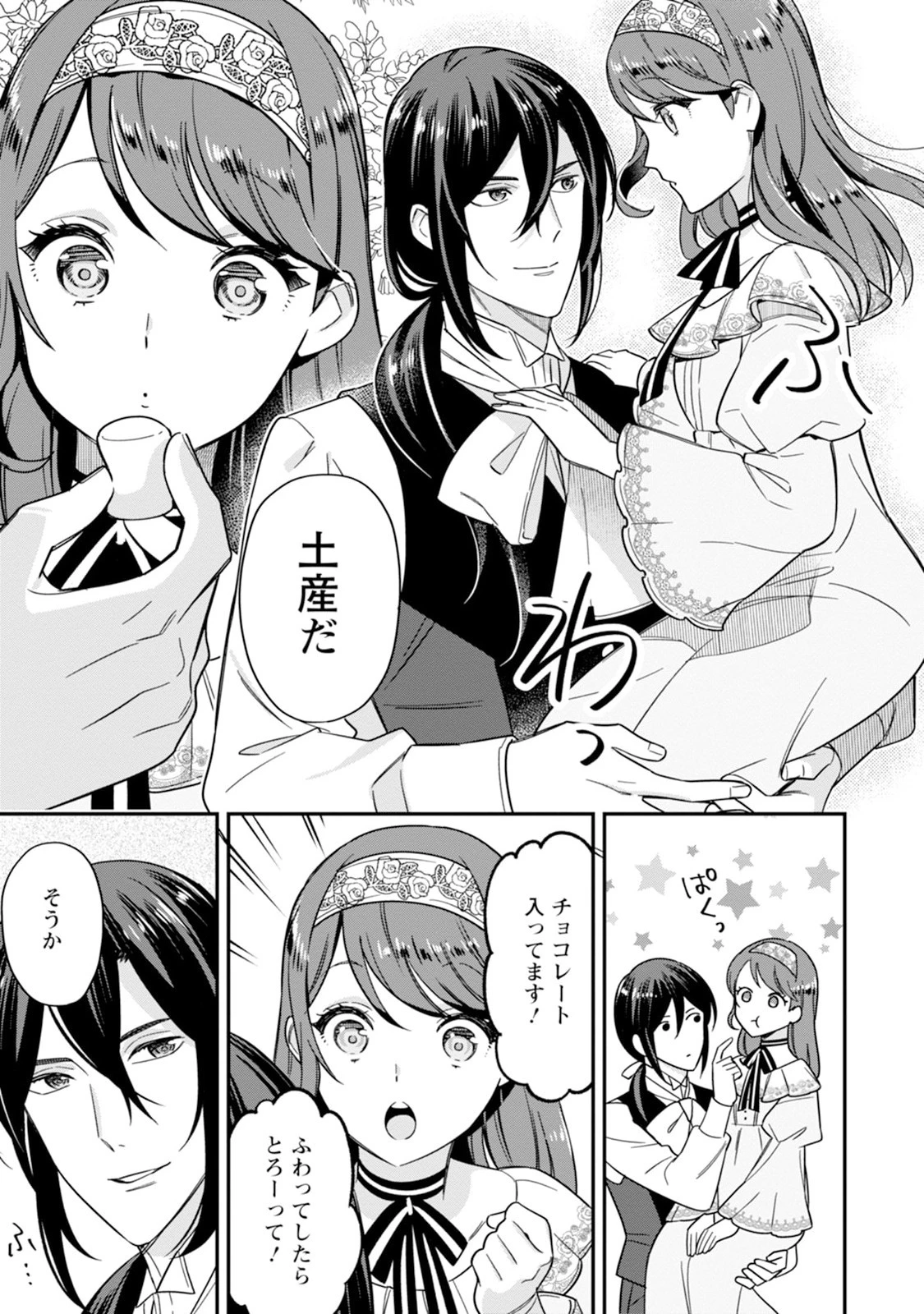 愛さないといわれましても～元魔王の伯爵令嬢は生真面目軍人に餌付けをされて幸せになる～ 第2話 - 23