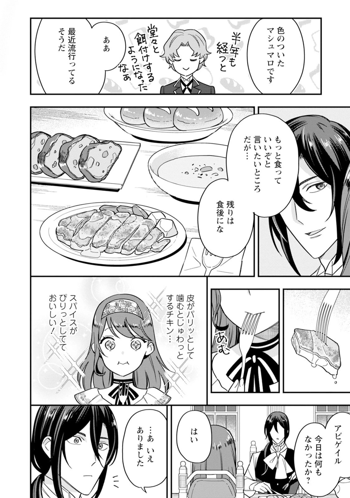 愛さないといわれましても～元魔王の伯爵令嬢は生真面目軍人に餌付けをされて幸せになる～ 第2話 - 24