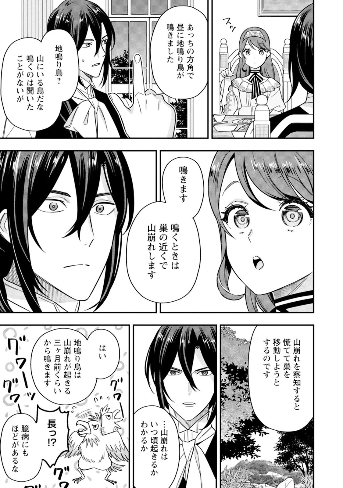 愛さないといわれましても～元魔王の伯爵令嬢は生真面目軍人に餌付けをされて幸せになる～ 第2話 - 25