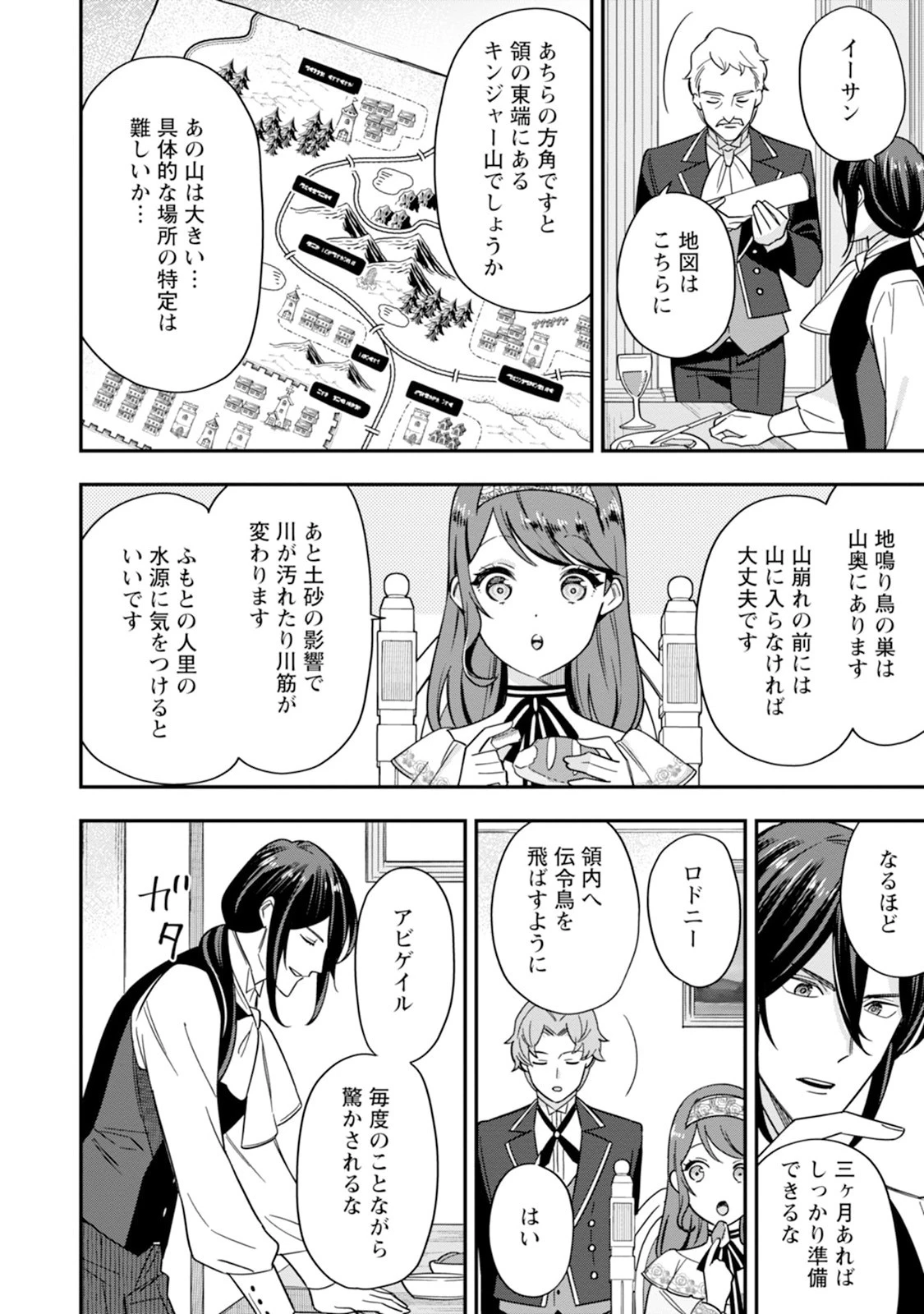 愛さないといわれましても～元魔王の伯爵令嬢は生真面目軍人に餌付けをされて幸せになる～ 第2話 - 26