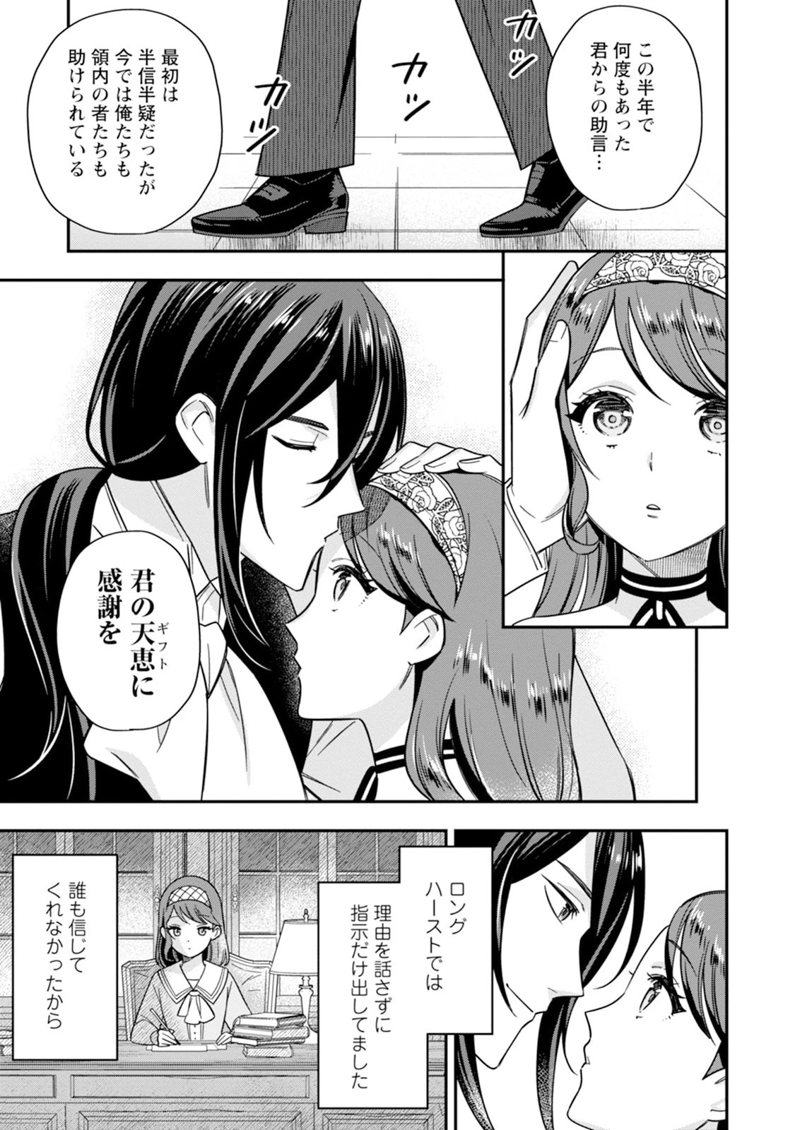 愛さないといわれましても～元魔王の伯爵令嬢は生真面目軍人に餌付けをされて幸せになる～ 第2話 - 27