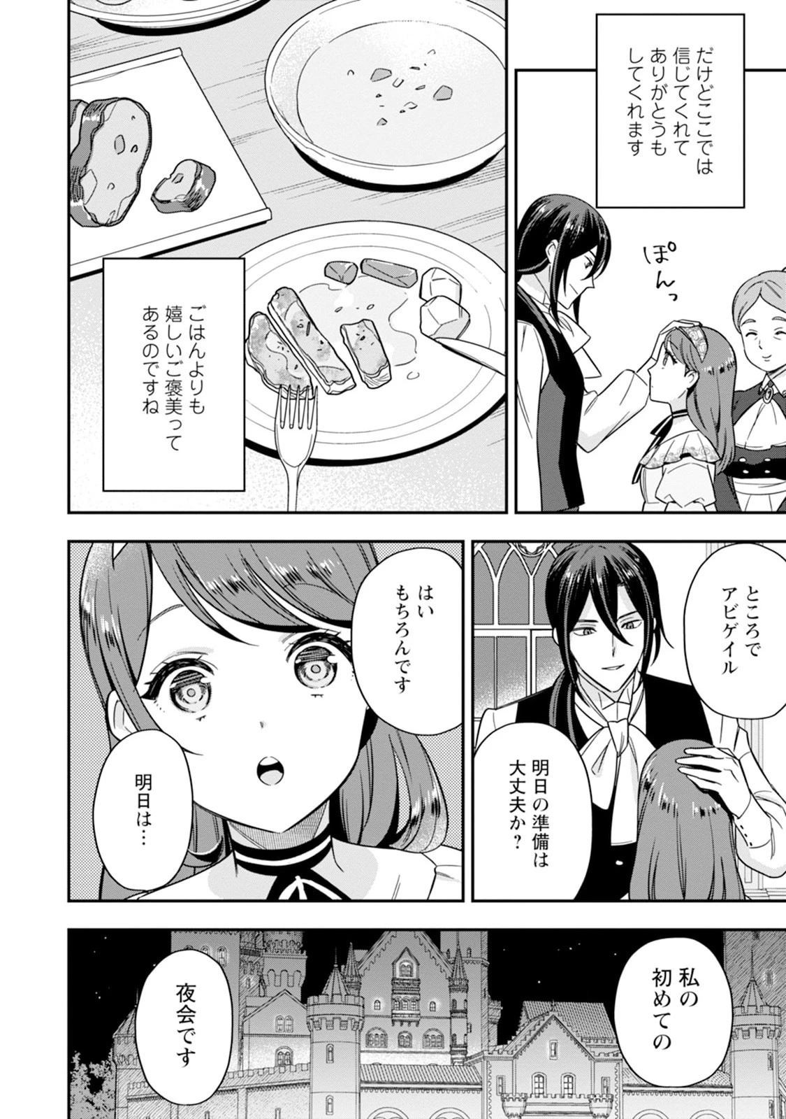 愛さないといわれましても～元魔王の伯爵令嬢は生真面目軍人に餌付けをされて幸せになる～ 第2話 - 28