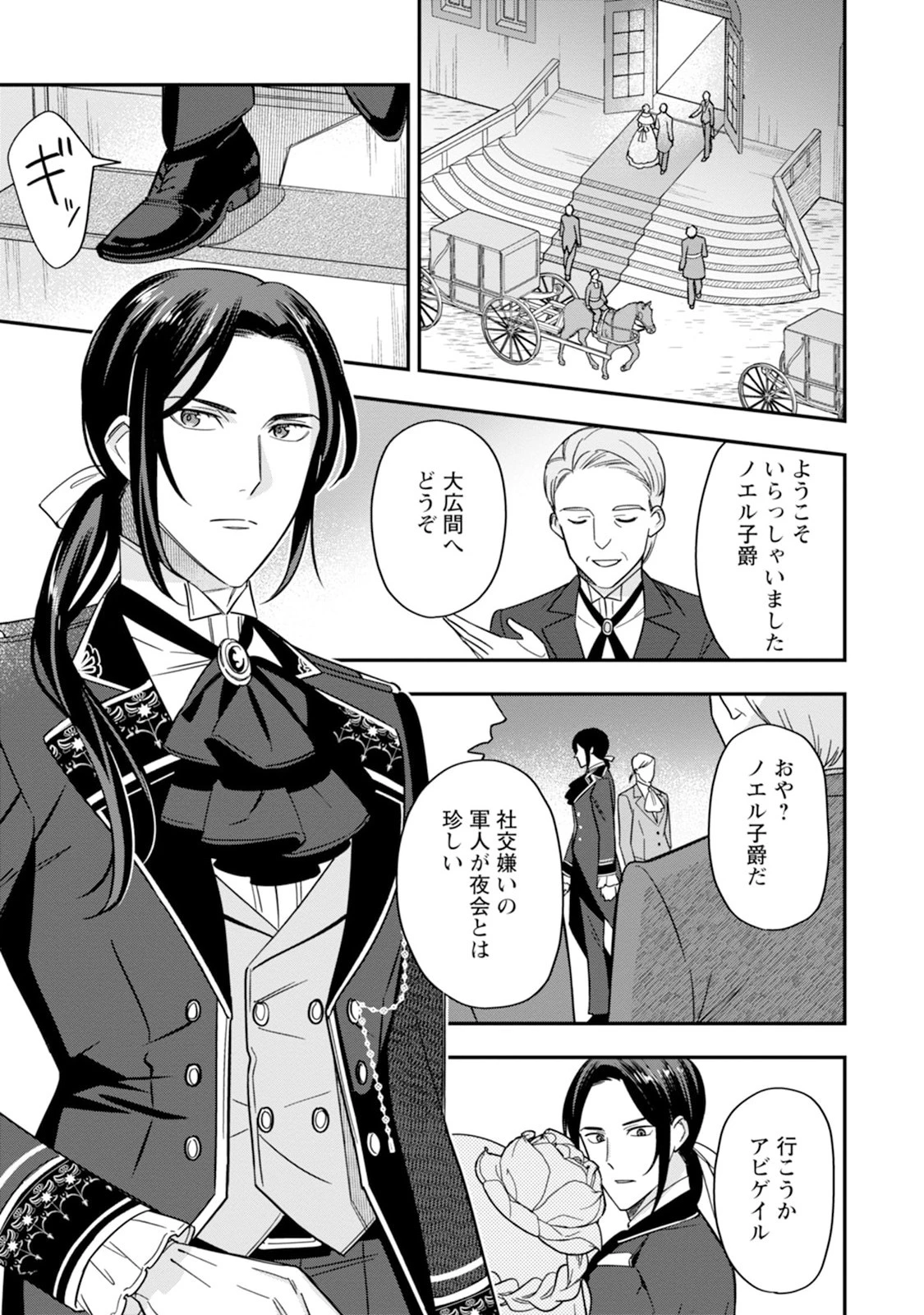 愛さないといわれましても～元魔王の伯爵令嬢は生真面目軍人に餌付けをされて幸せになる～ 第2話 - 29