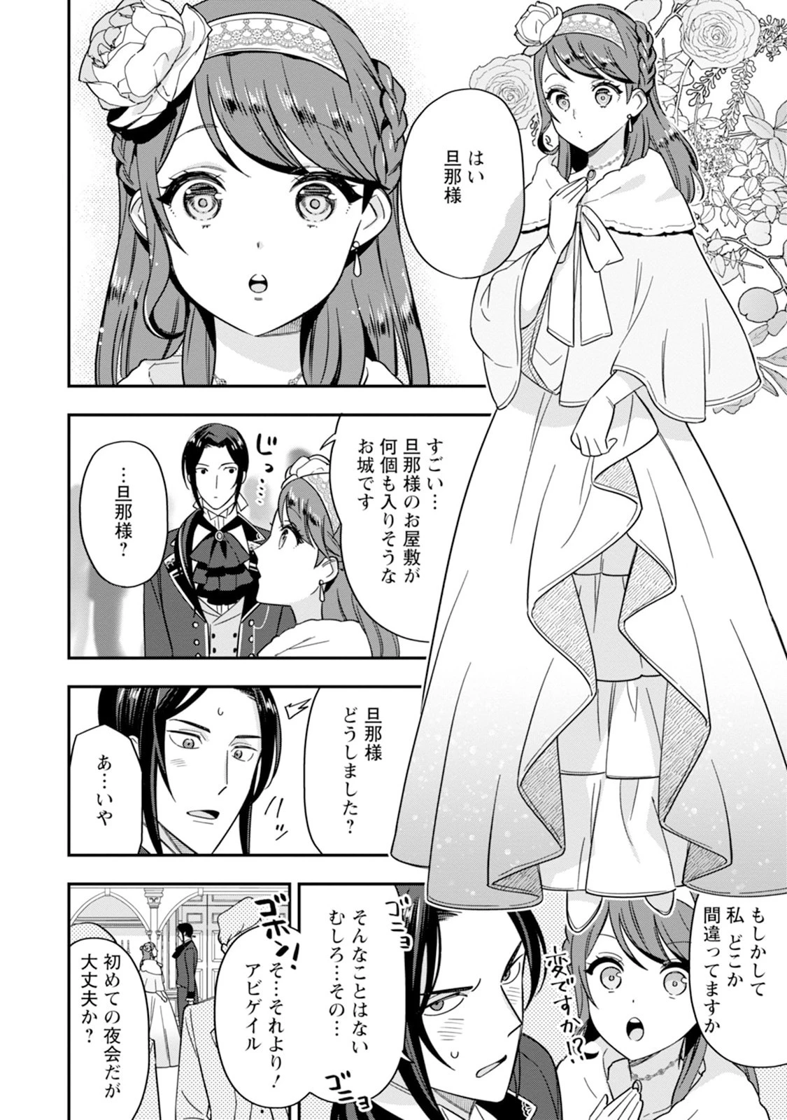 愛さないといわれましても～元魔王の伯爵令嬢は生真面目軍人に餌付けをされて幸せになる～ 第2話 - 30