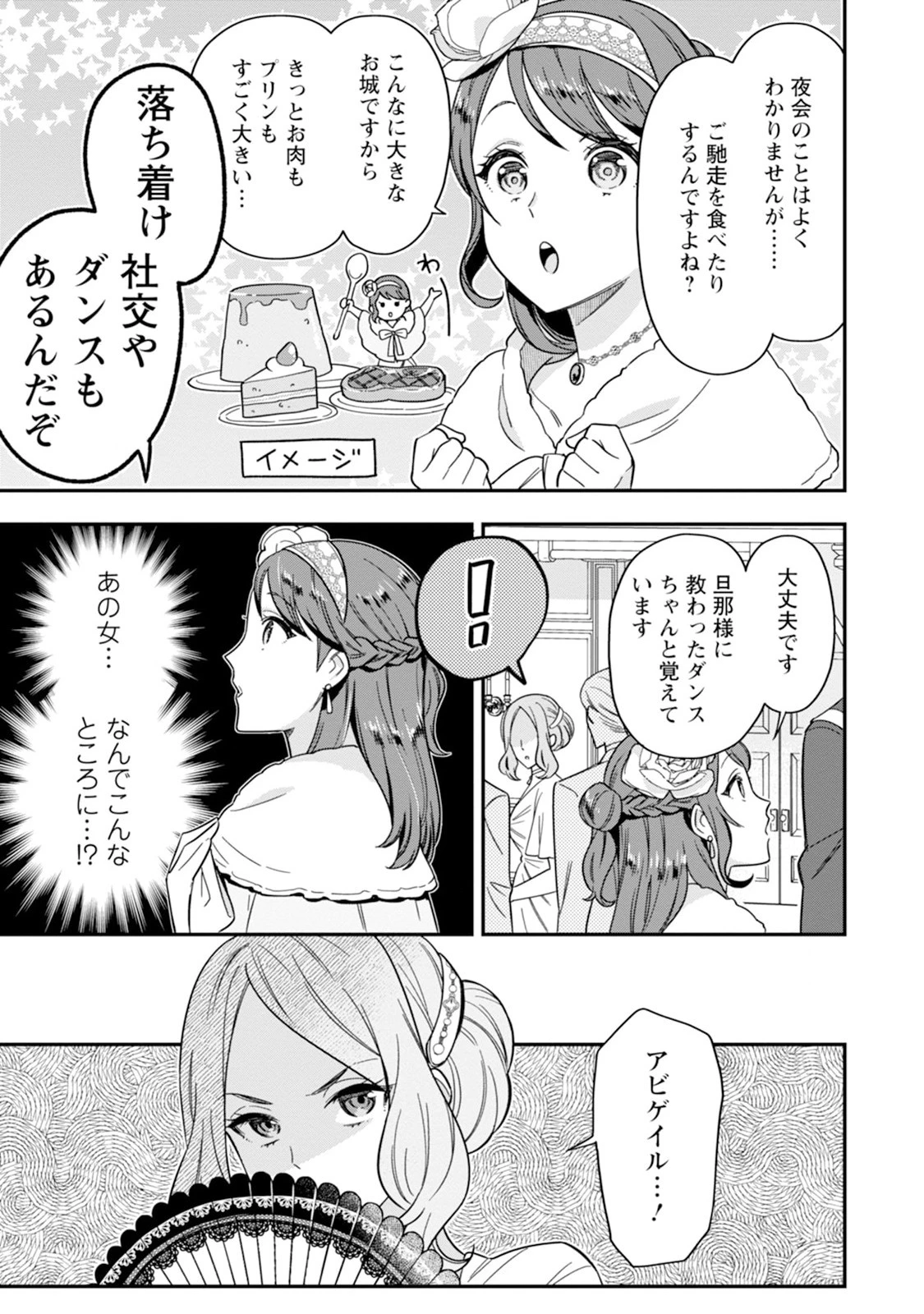 愛さないといわれましても～元魔王の伯爵令嬢は生真面目軍人に餌付けをされて幸せになる～ 第2話 - 31
