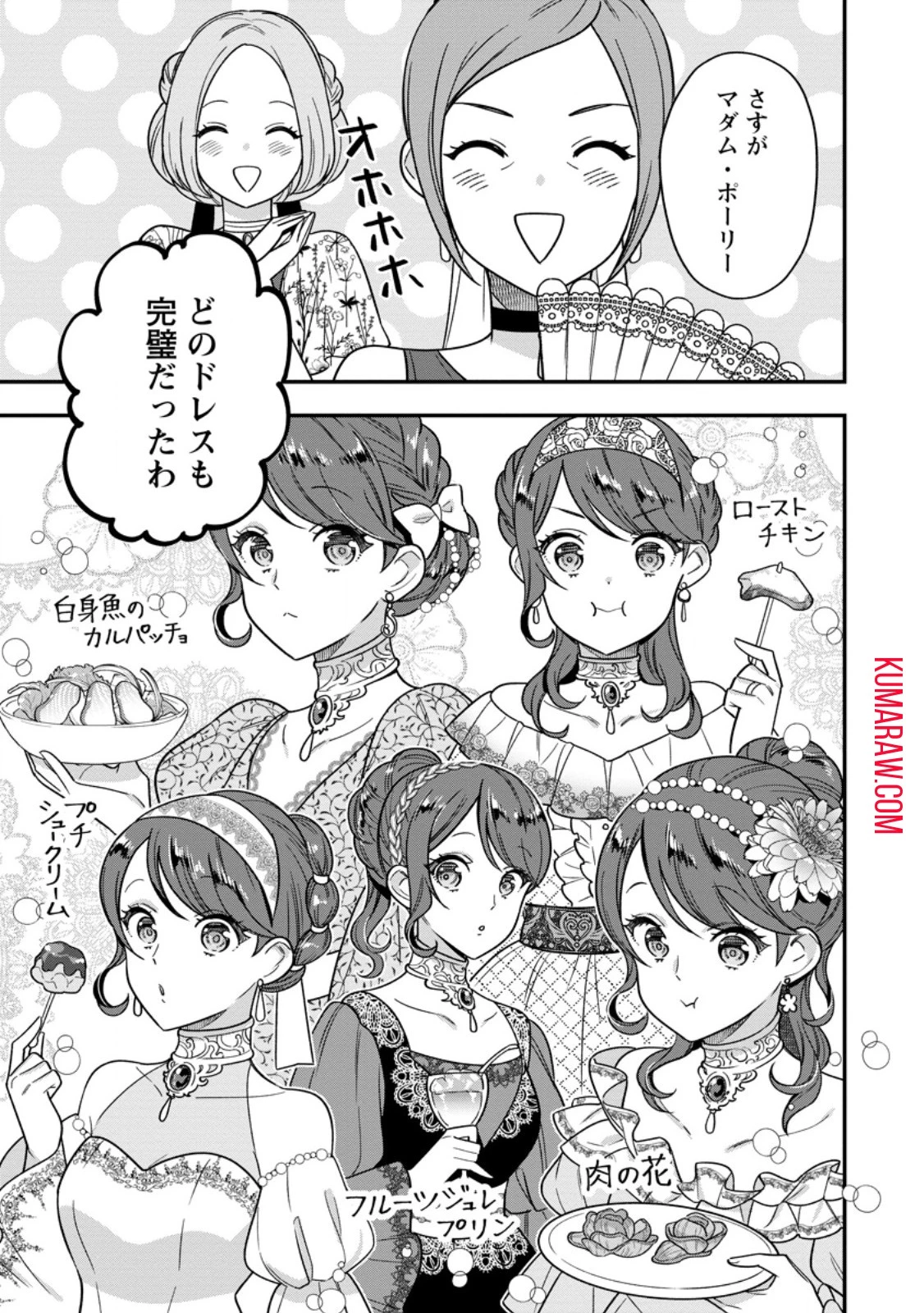愛さないといわれましても～元魔王の伯爵令嬢は生真面目軍人に餌付けをされて幸せになる～ 第11話 - 1