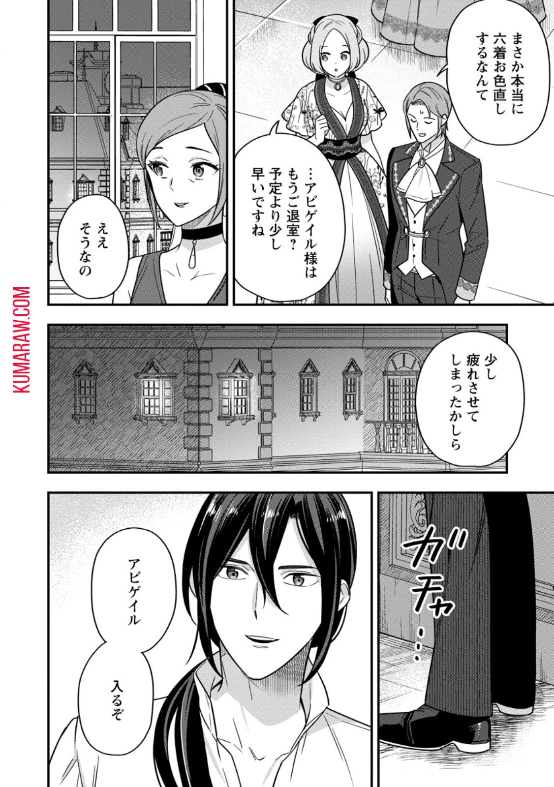 愛さないといわれましても～元魔王の伯爵令嬢は生真面目軍人に餌付けをされて幸せになる～ 第11話 - 2