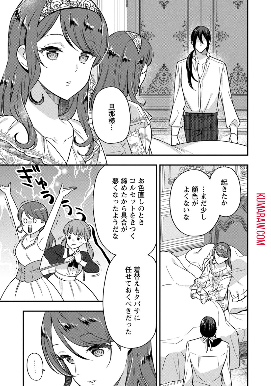 愛さないといわれましても～元魔王の伯爵令嬢は生真面目軍人に餌付けをされて幸せになる～ 第11話 - 3