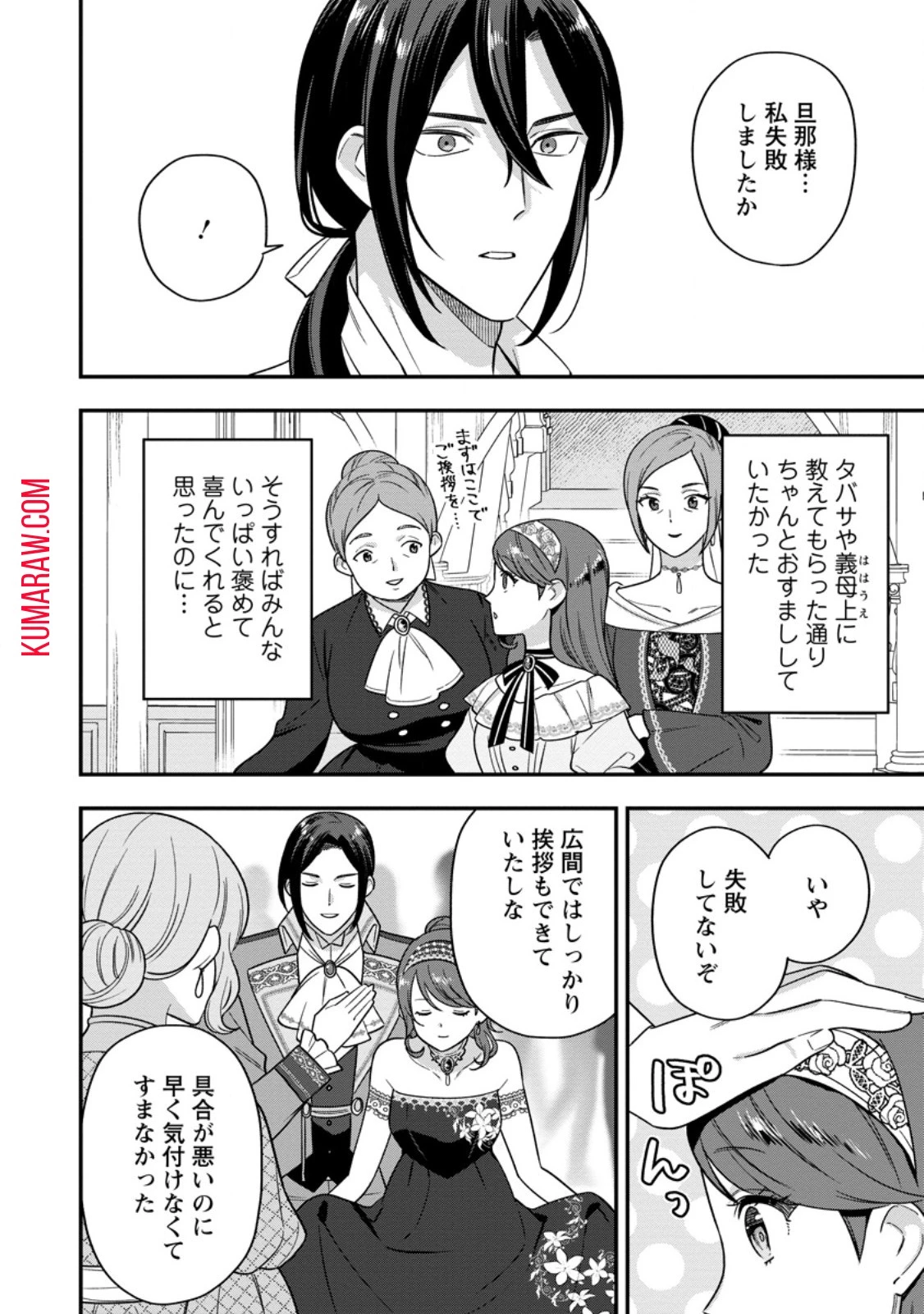 愛さないといわれましても～元魔王の伯爵令嬢は生真面目軍人に餌付けをされて幸せになる～ 第11話 - 4
