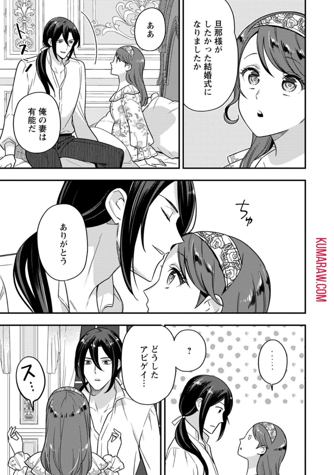 愛さないといわれましても～元魔王の伯爵令嬢は生真面目軍人に餌付けをされて幸せになる～ 第11話 - 5