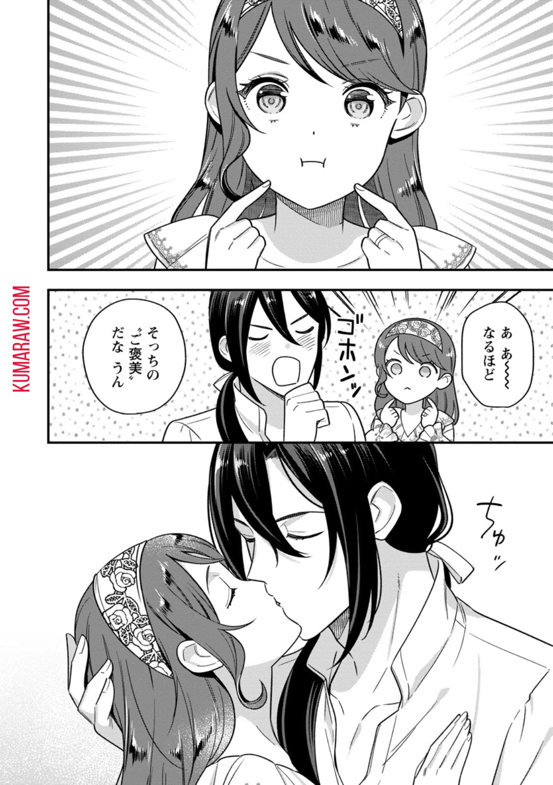 愛さないといわれましても～元魔王の伯爵令嬢は生真面目軍人に餌付けをされて幸せになる～ 第11話 - 6