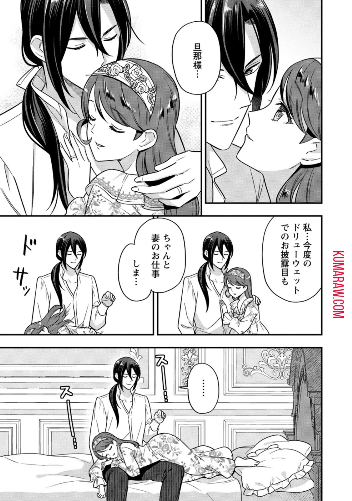 愛さないといわれましても～元魔王の伯爵令嬢は生真面目軍人に餌付けをされて幸せになる～ 第11話 - 7
