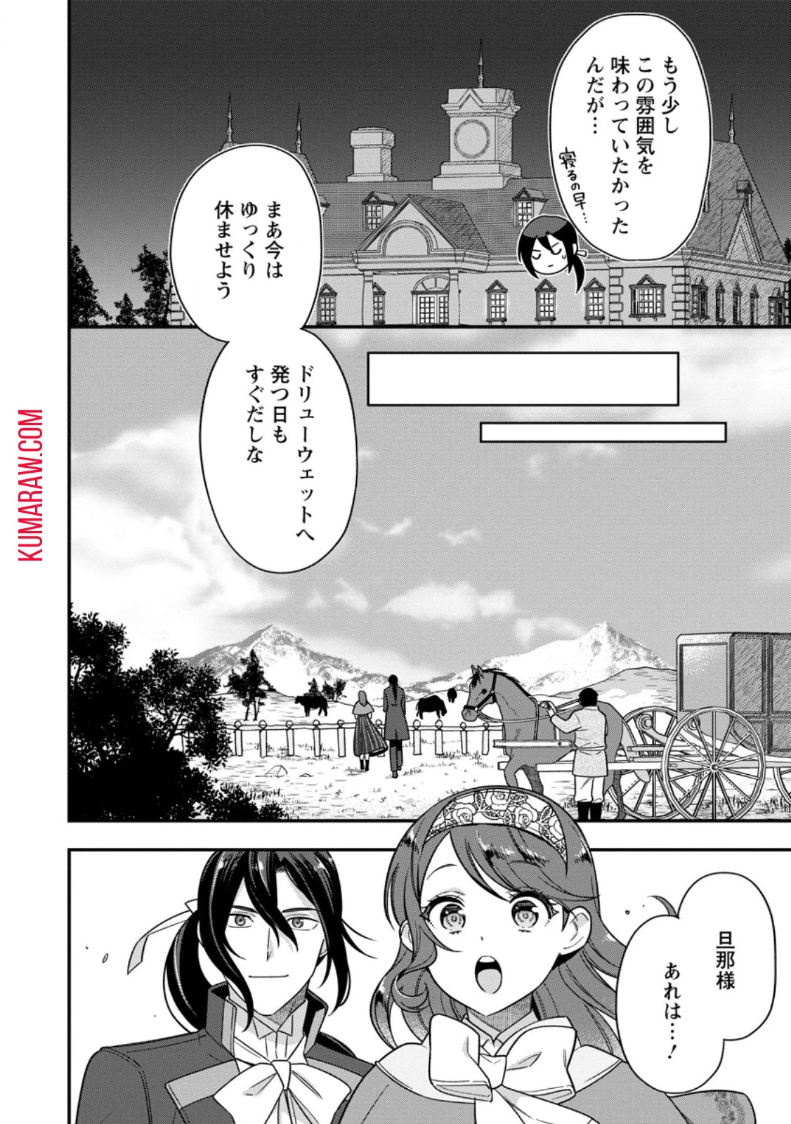 愛さないといわれましても～元魔王の伯爵令嬢は生真面目軍人に餌付けをされて幸せになる～ 第11話 - 8