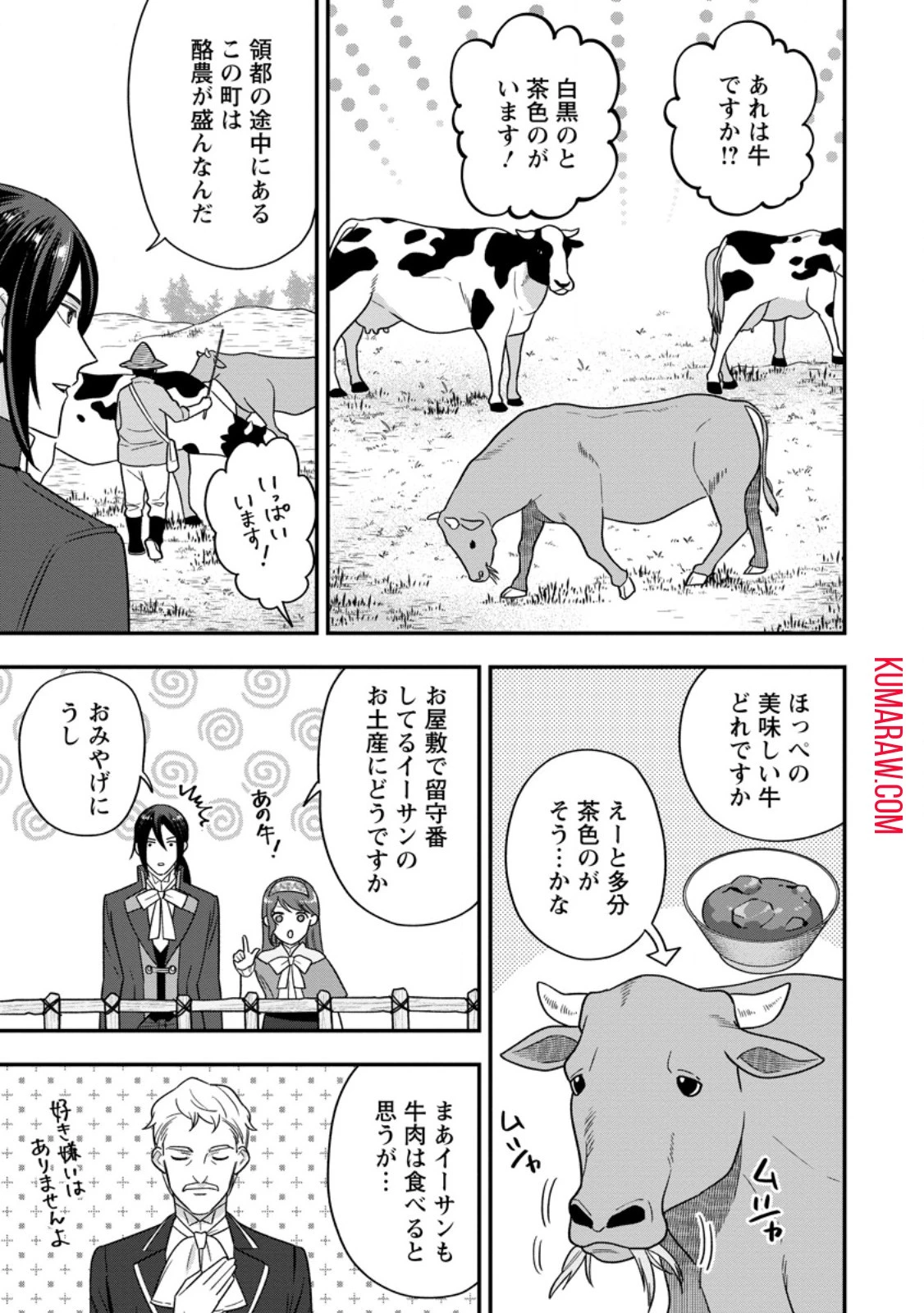 愛さないといわれましても～元魔王の伯爵令嬢は生真面目軍人に餌付けをされて幸せになる～ 第11話 - 9