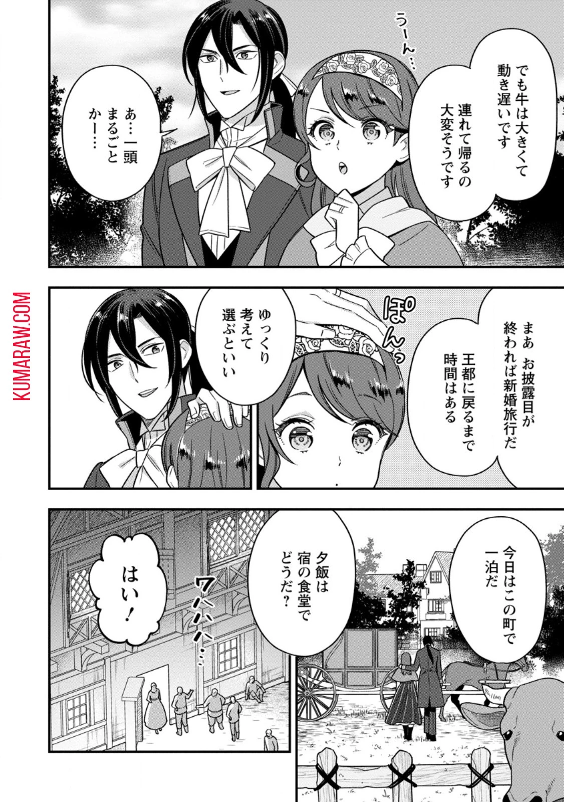 愛さないといわれましても～元魔王の伯爵令嬢は生真面目軍人に餌付けをされて幸せになる～ 第11話 - 10