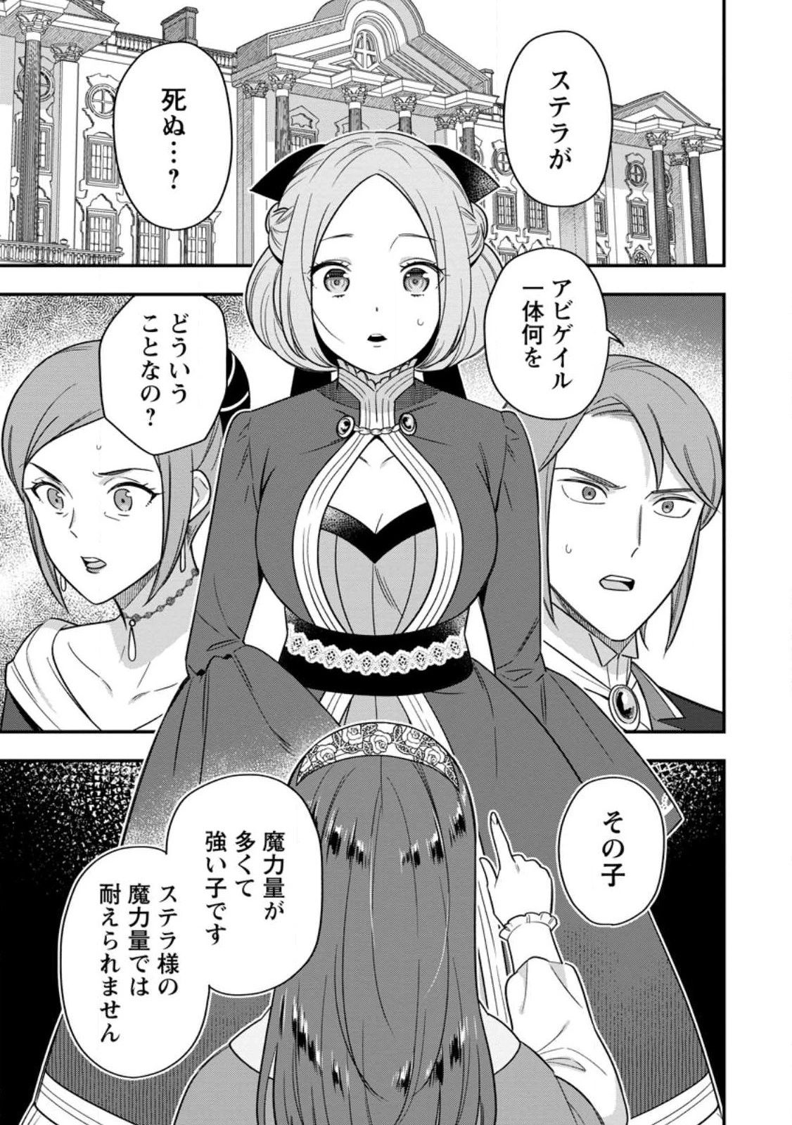 愛さないといわれましても～元魔王の伯爵令嬢は生真面目軍人に餌付けをされて幸せになる～ 第13話 - 1