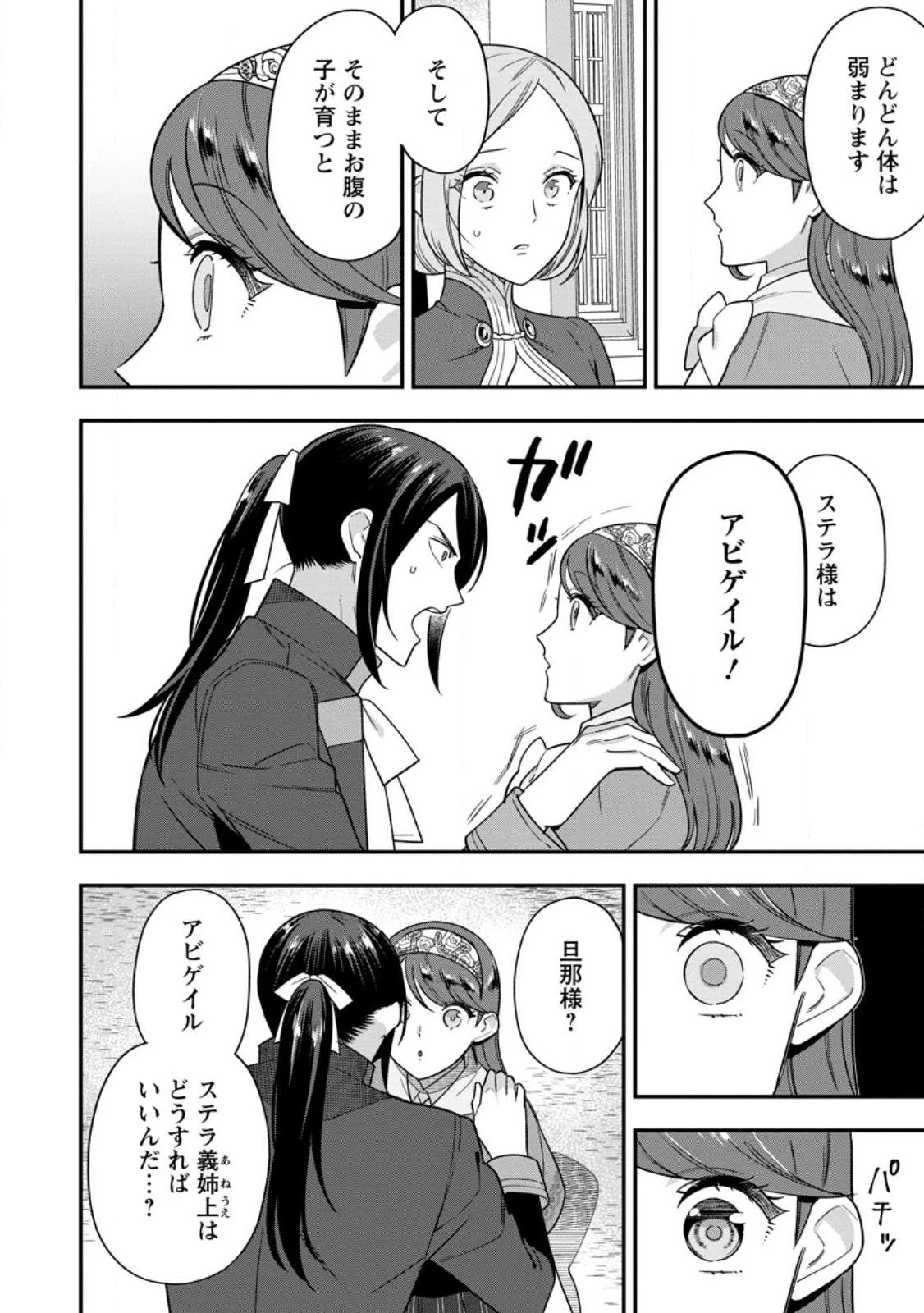 愛さないといわれましても～元魔王の伯爵令嬢は生真面目軍人に餌付けをされて幸せになる～ 第13話 - 2