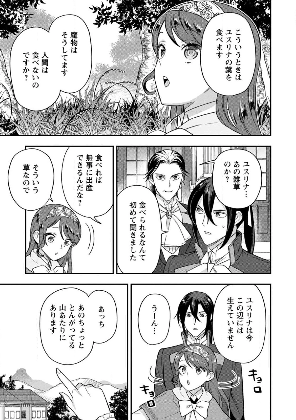 愛さないといわれましても～元魔王の伯爵令嬢は生真面目軍人に餌付けをされて幸せになる～ 第13話 - 3