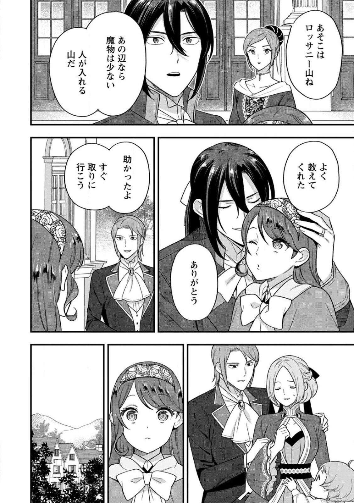 愛さないといわれましても～元魔王の伯爵令嬢は生真面目軍人に餌付けをされて幸せになる～ 第13話 - 4