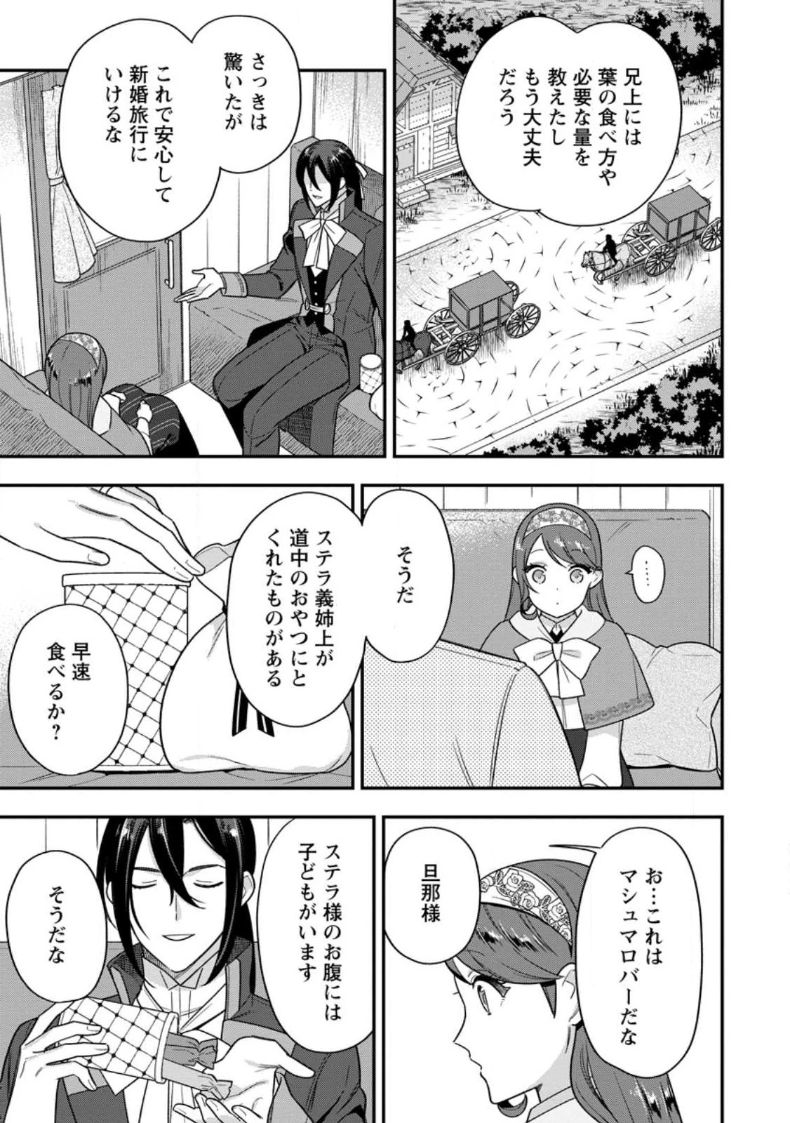 愛さないといわれましても～元魔王の伯爵令嬢は生真面目軍人に餌付けをされて幸せになる～ 第13話 - 5