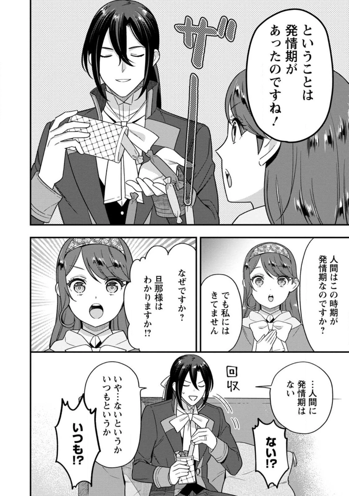 愛さないといわれましても～元魔王の伯爵令嬢は生真面目軍人に餌付けをされて幸せになる～ 第13話 - 6