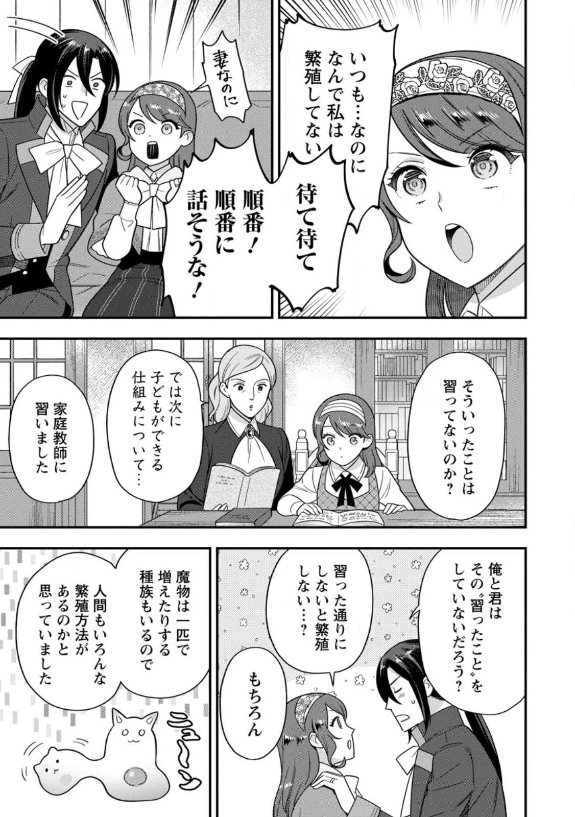 愛さないといわれましても～元魔王の伯爵令嬢は生真面目軍人に餌付けをされて幸せになる～ 第13話 - 7