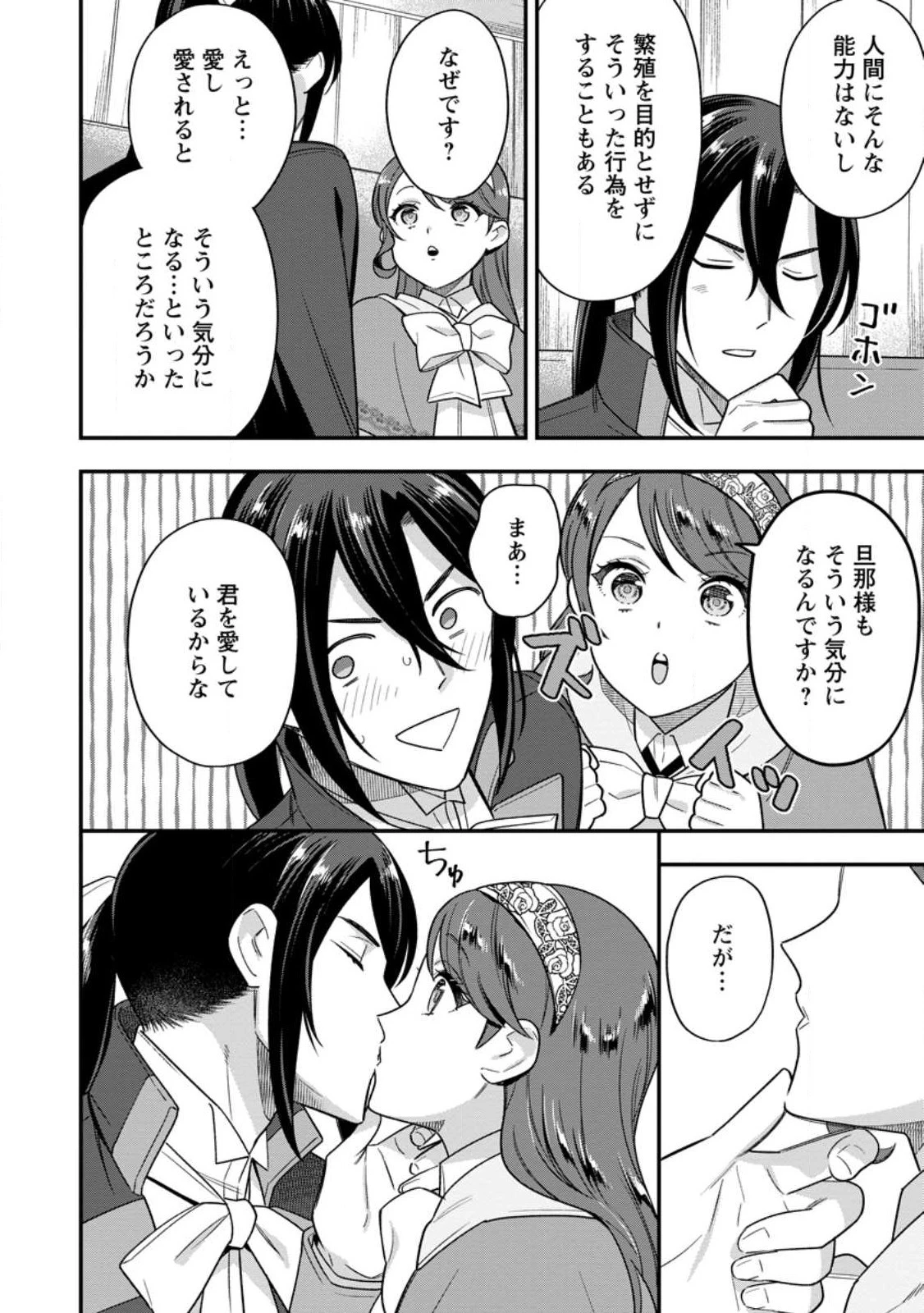 愛さないといわれましても～元魔王の伯爵令嬢は生真面目軍人に餌付けをされて幸せになる～ 第13話 - 8