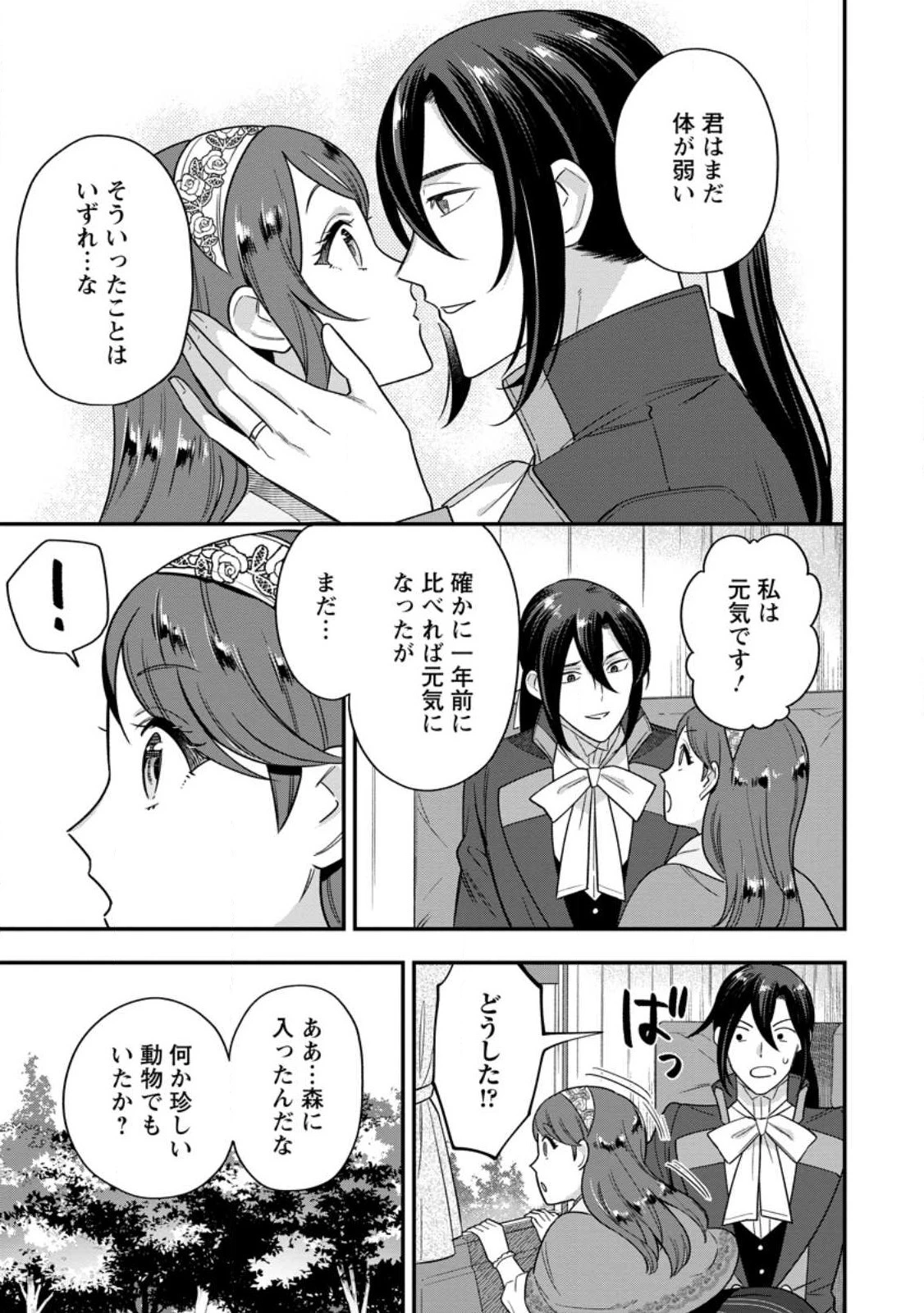 愛さないといわれましても～元魔王の伯爵令嬢は生真面目軍人に餌付けをされて幸せになる～ 第13話 - 9