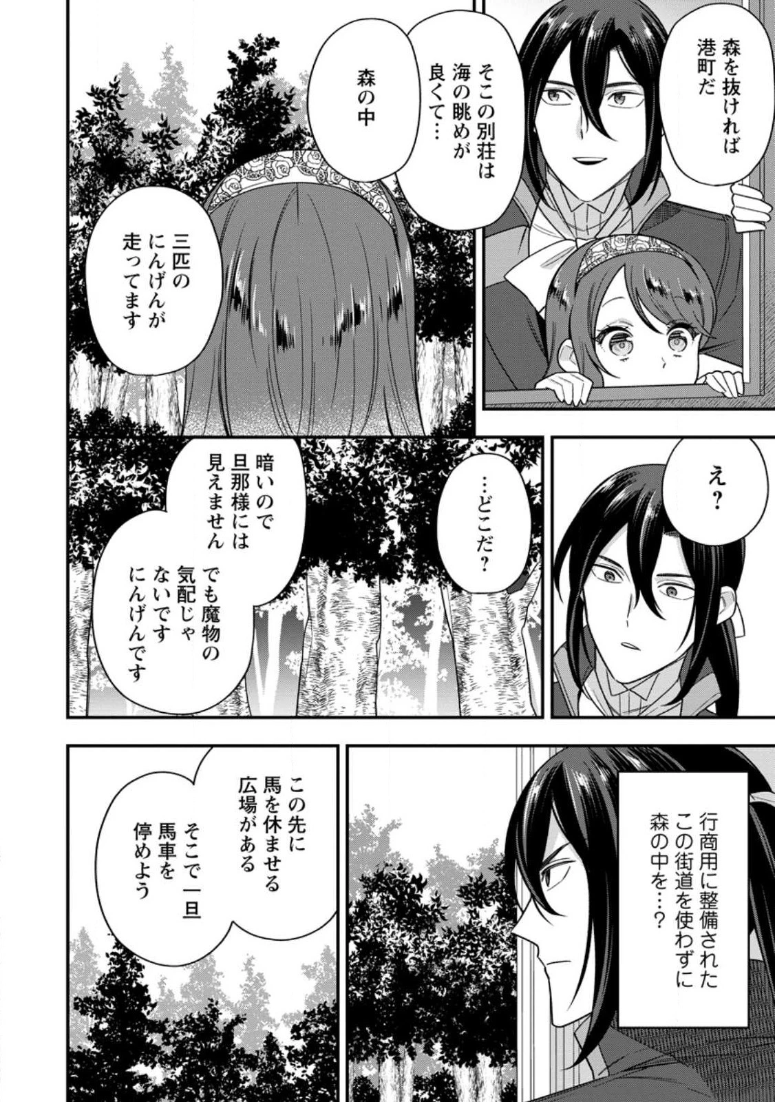 愛さないといわれましても～元魔王の伯爵令嬢は生真面目軍人に餌付けをされて幸せになる～ 第13話 - 10