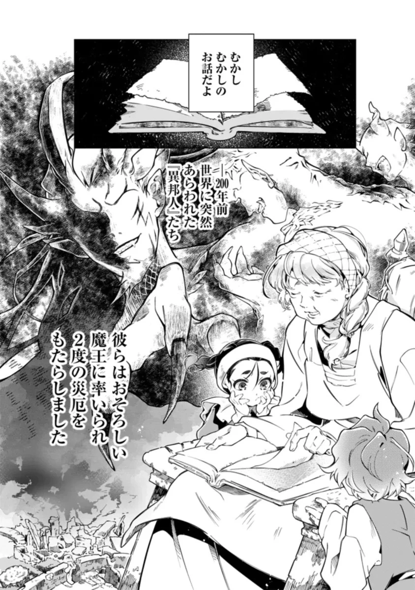 引退魔王は悠々自適に暮らしたい 第1話 - 3