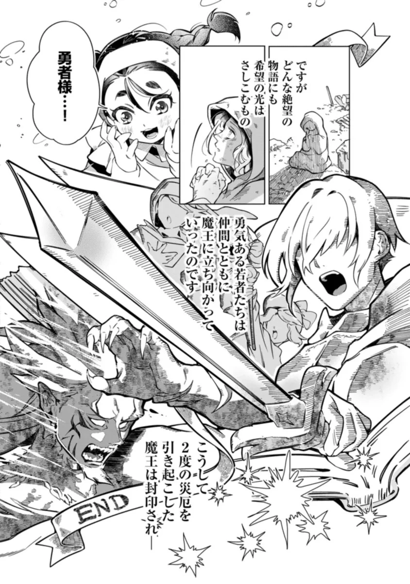 引退魔王は悠々自適に暮らしたい 第1話 - 4