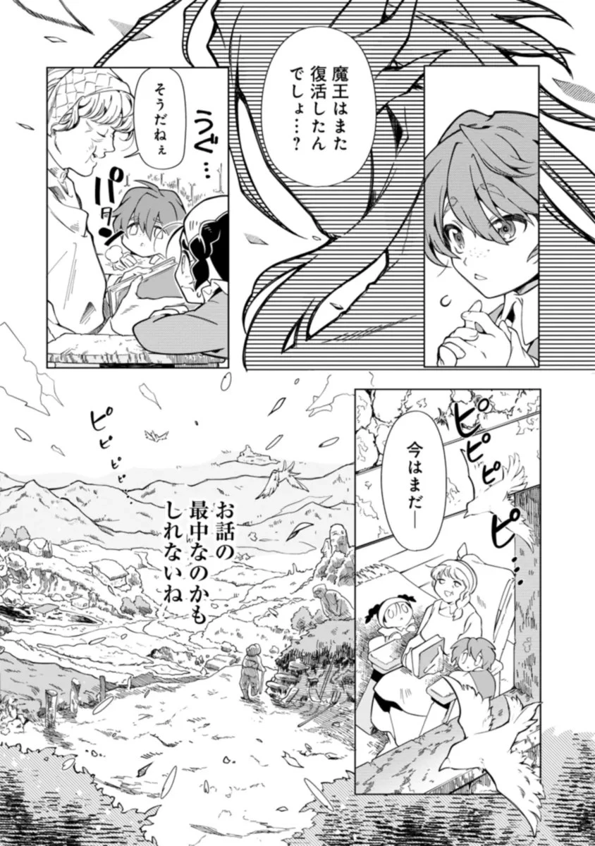 引退魔王は悠々自適に暮らしたい 第1話 - 6