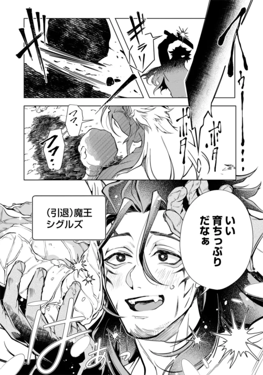 引退魔王は悠々自適に暮らしたい 第1話 - 7