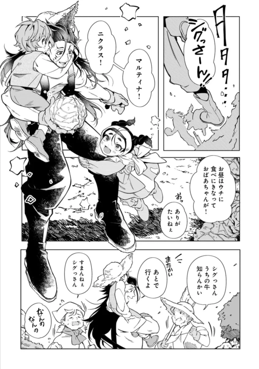 引退魔王は悠々自適に暮らしたい 第1話 - 8