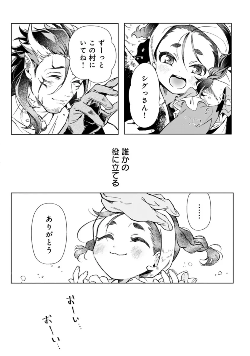 引退魔王は悠々自適に暮らしたい 第1話 - 10