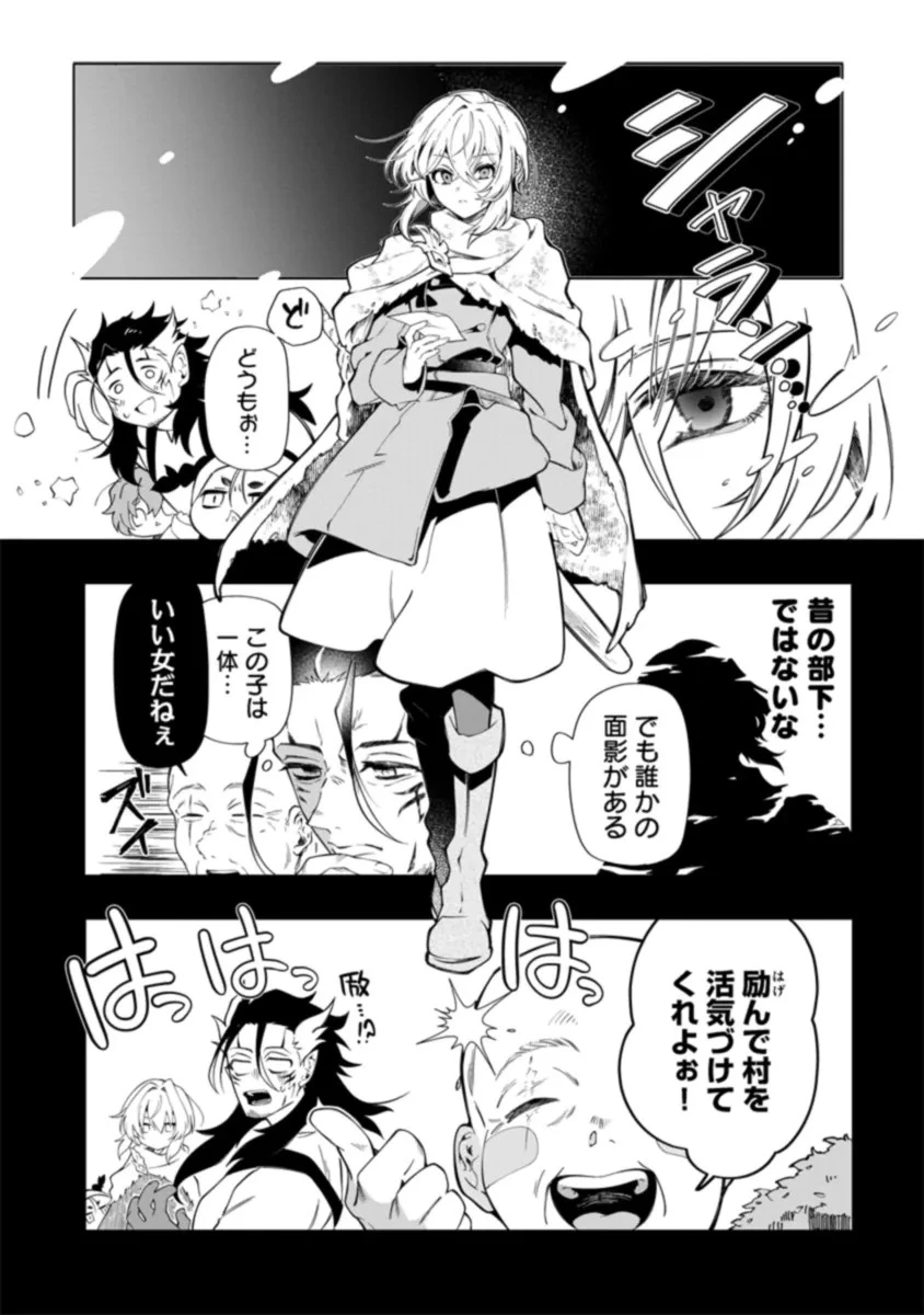 引退魔王は悠々自適に暮らしたい 第1話 - 12